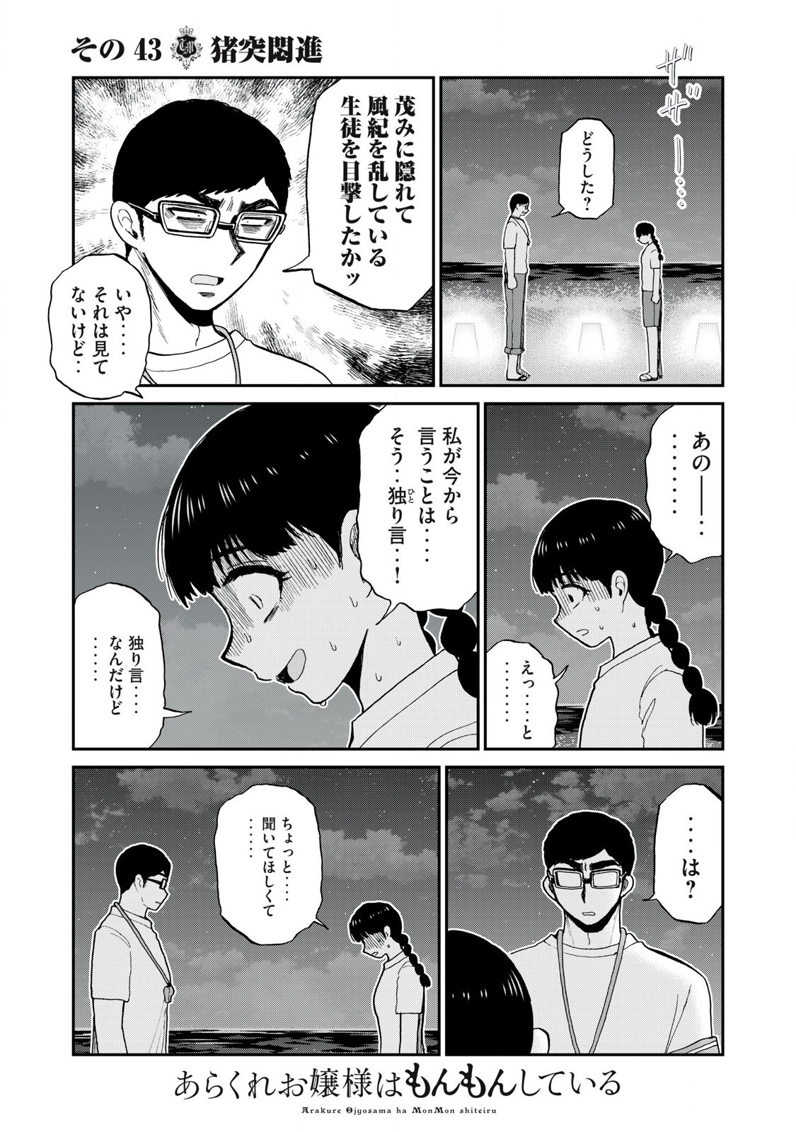 Arakure Ojousama wa Monmon Shiteiru Chap 43.1 - Next Chap 44.1