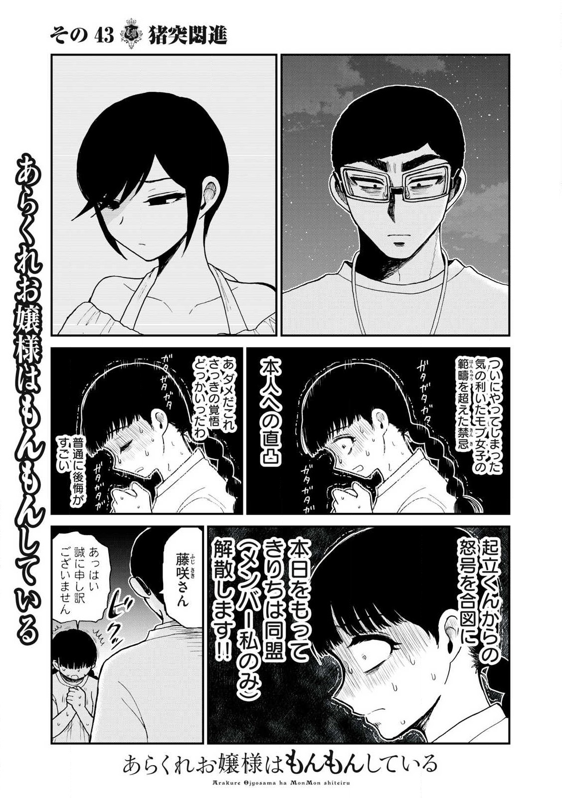 Arakure Ojousama wa Monmon Shiteiru Chap 43.2 - Next Chap 44.2