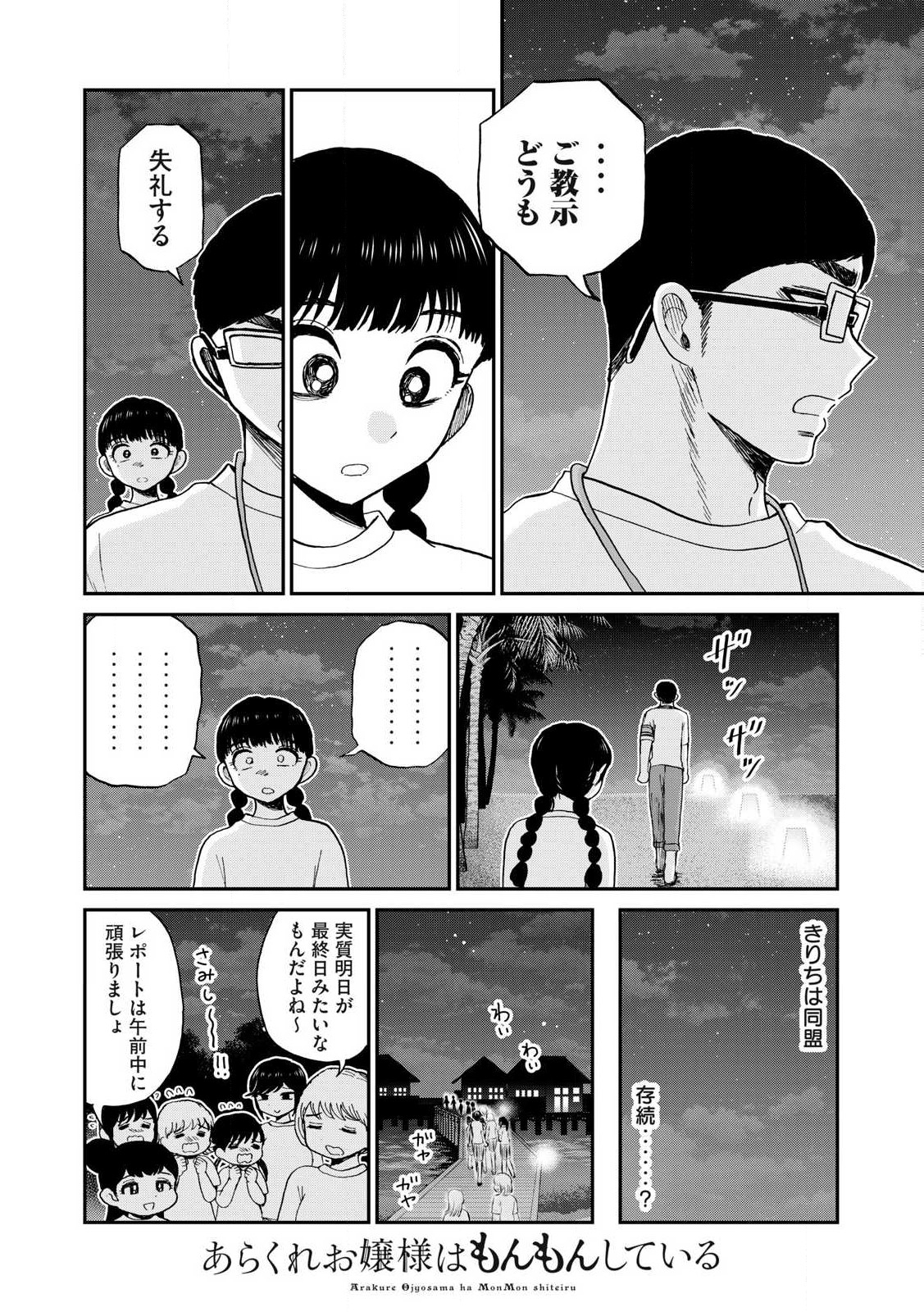 Arakure Ojousama wa Monmon Shiteiru Chap 43.2 - Next Chap 44.2