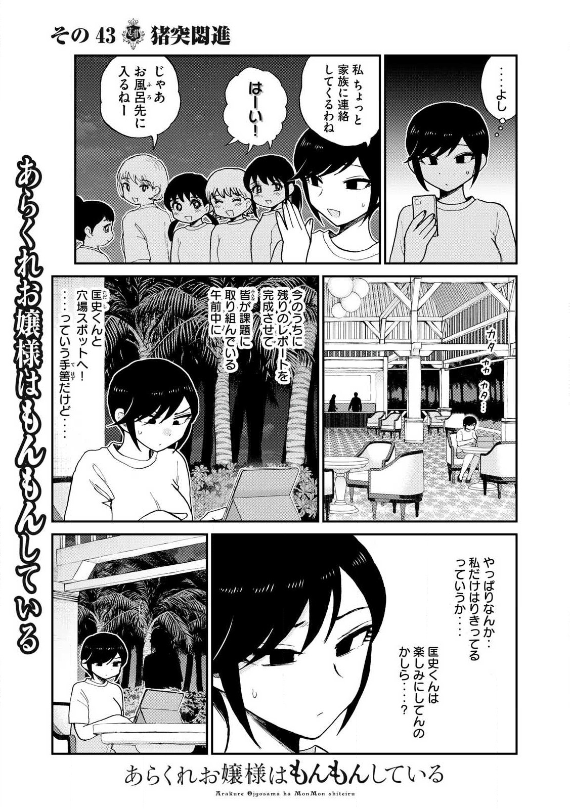 Arakure Ojousama wa Monmon Shiteiru Chap 43.2 - Next Chap 44.2