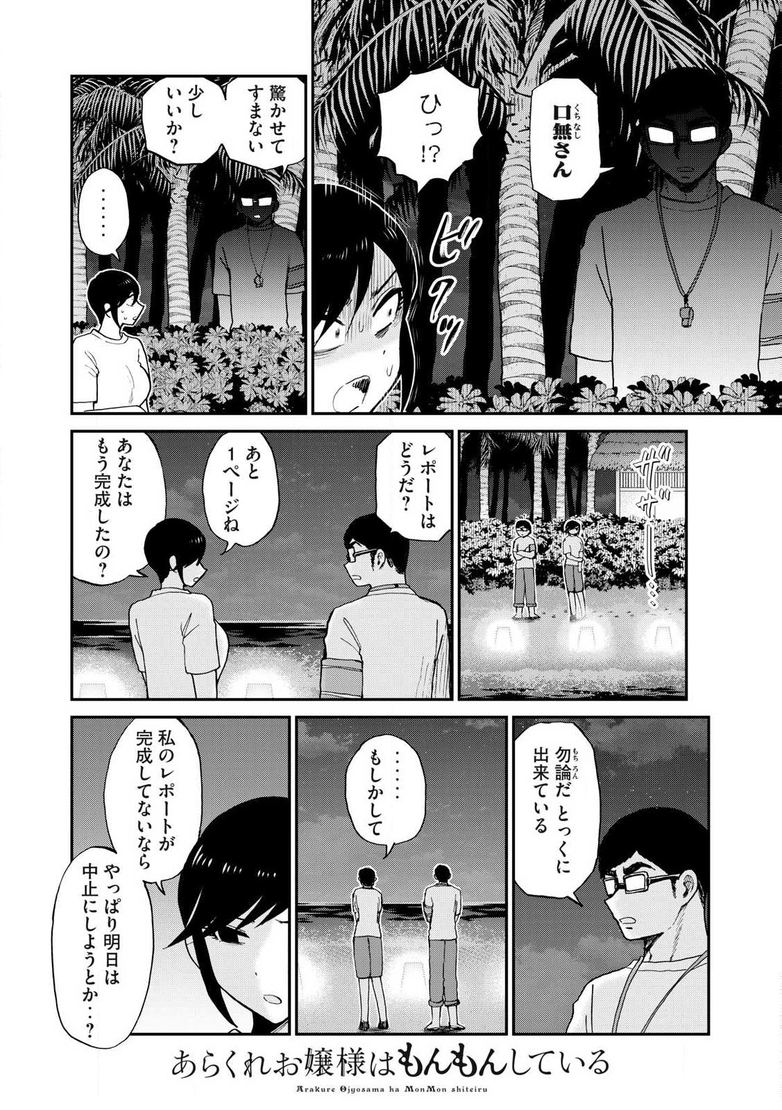 Arakure Ojousama wa Monmon Shiteiru Chap 43.2 - Next Chap 44.2