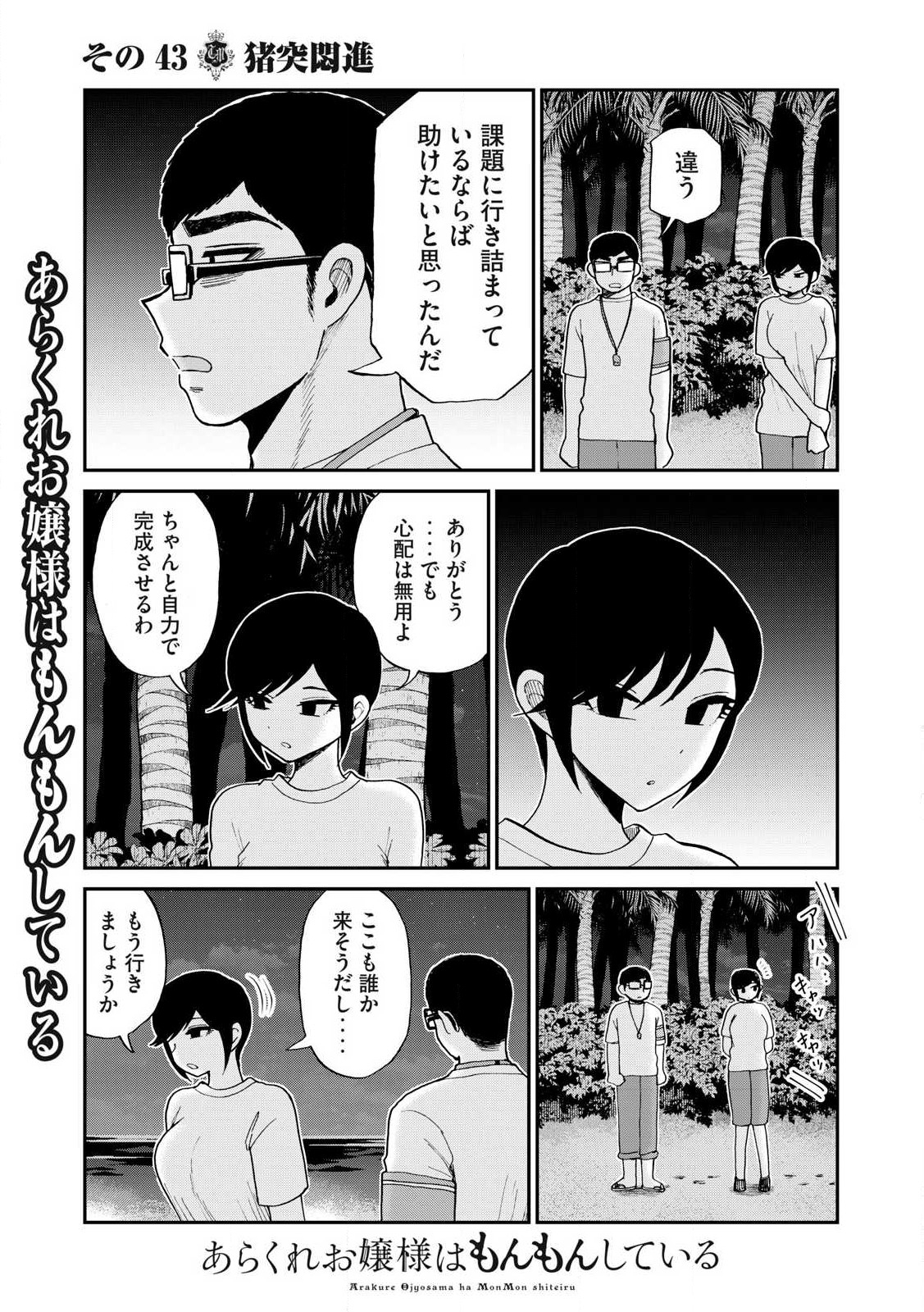 Arakure Ojousama wa Monmon Shiteiru Chap 43.2 - Next Chap 44.2