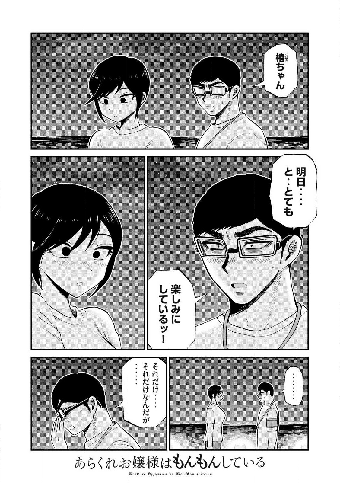 Arakure Ojousama wa Monmon Shiteiru Chap 43.2 - Next Chap 44.2