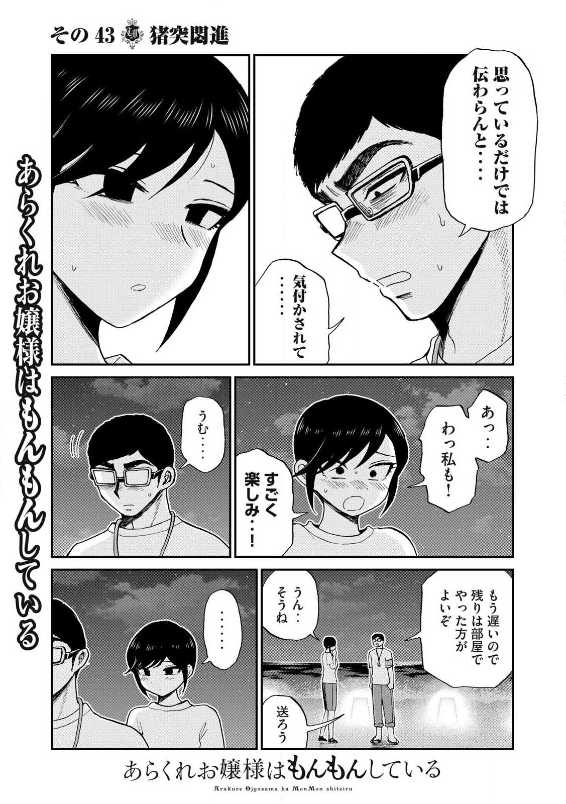 Arakure Ojousama wa Monmon Shiteiru Chap 43.2 - Next Chap 44.2