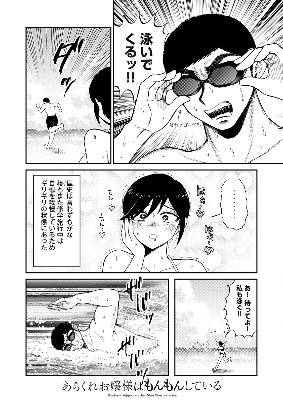 Arakure Ojousama wa Monmon Shiteiru Chap 44.1 - Next Chap 45.1