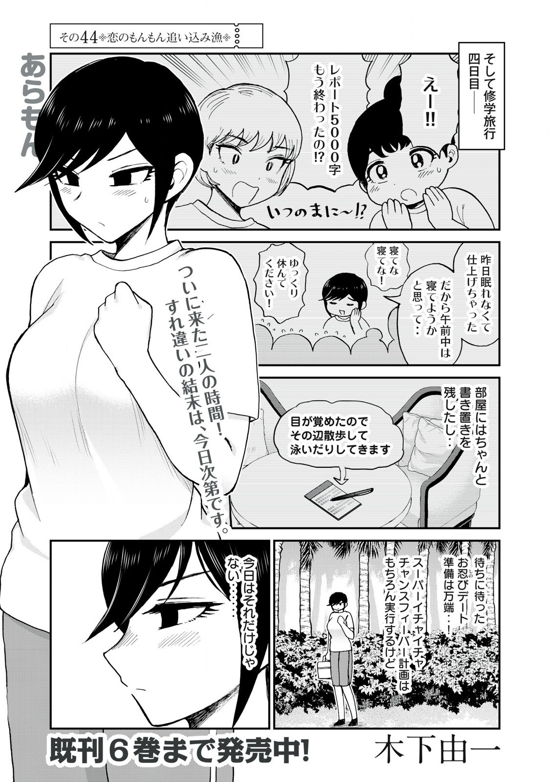 Arakure Ojousama wa Monmon Shiteiru Chap 44.1 - Next Chap 45.1