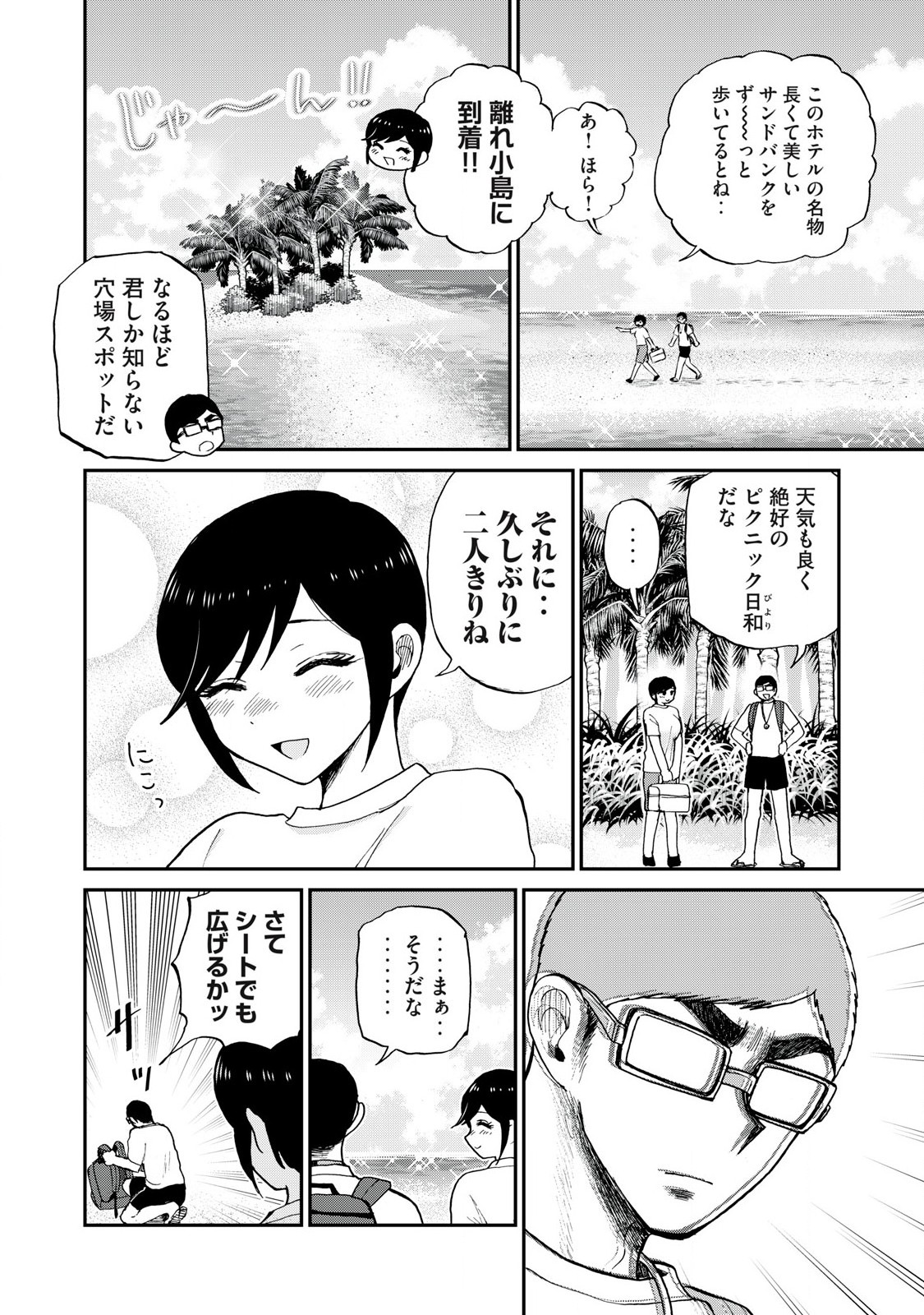 Arakure Ojousama wa Monmon Shiteiru Chap 44.1 - Next Chap 45.1