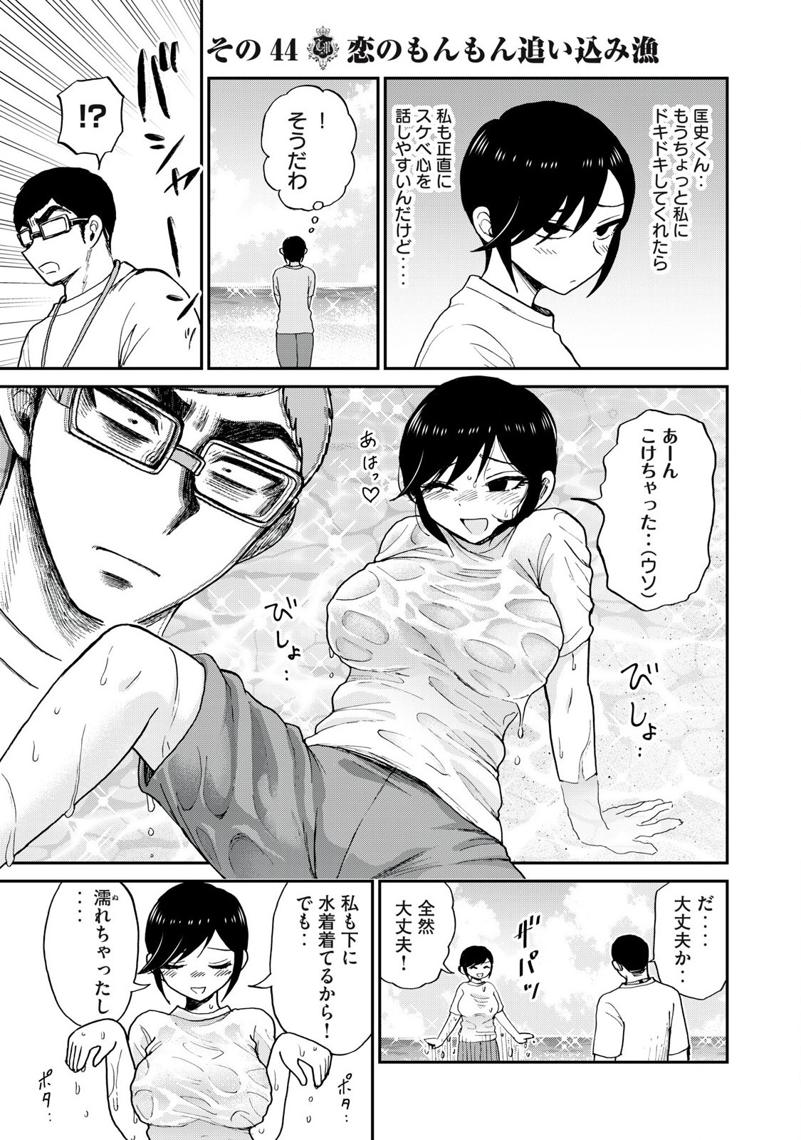 Arakure Ojousama wa Monmon Shiteiru Chap 44.1 - Next Chap 45.1