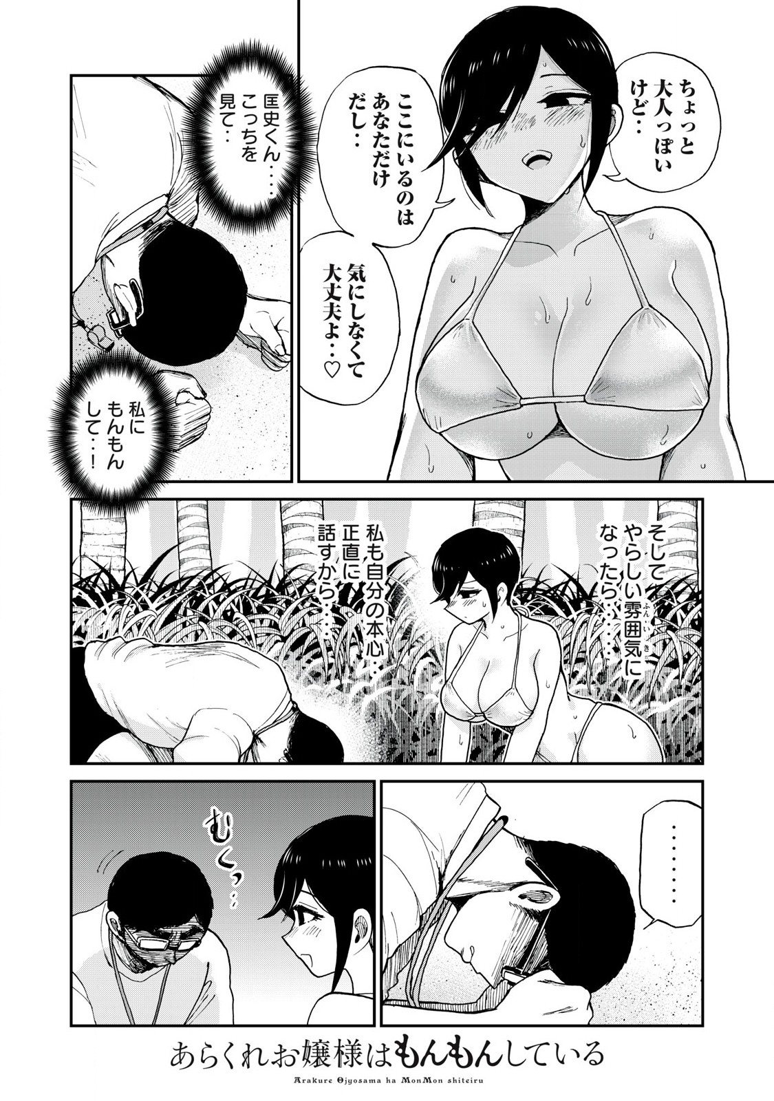 Arakure Ojousama wa Monmon Shiteiru Chap 44.1 - Next Chap 45.1