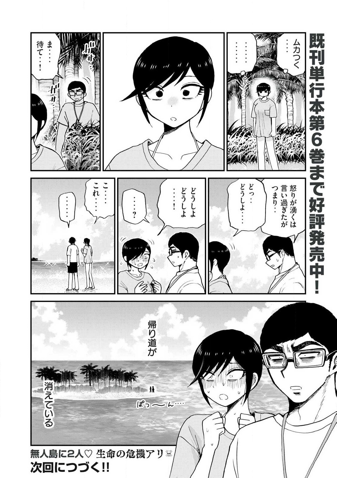 Arakure Ojousama wa Monmon Shiteiru Chap 44.2 - Next Chap 45.2