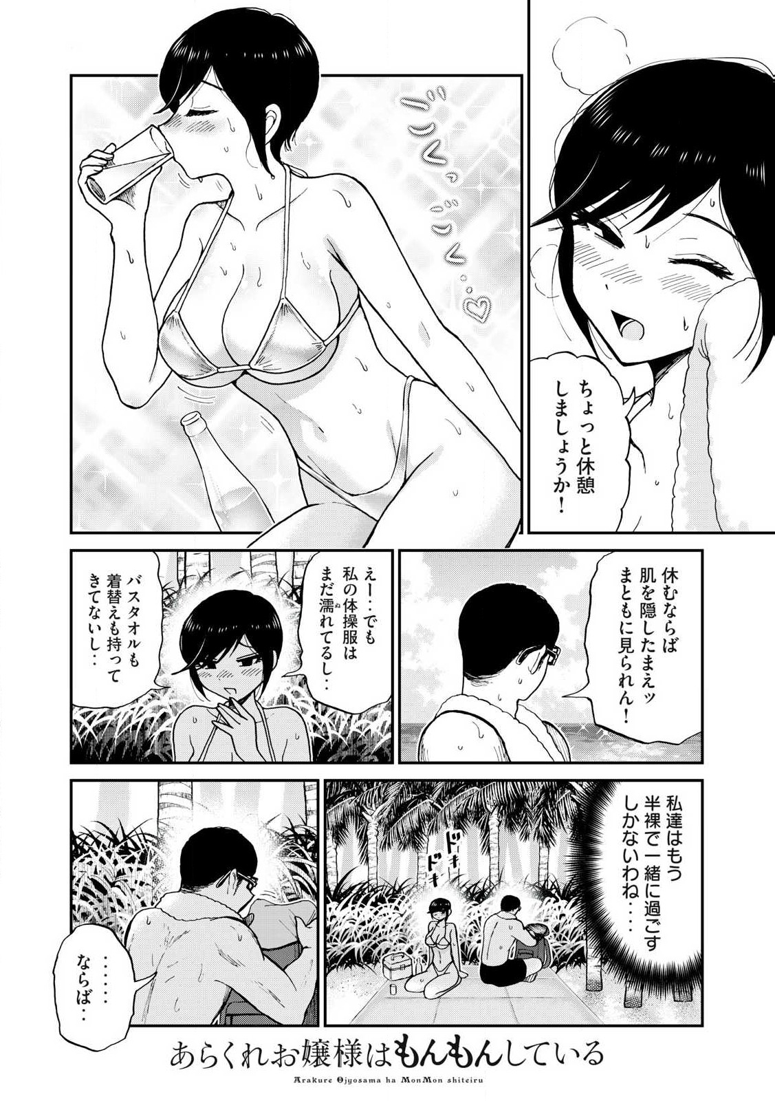 Arakure Ojousama wa Monmon Shiteiru Chap 44.2 - Next Chap 45.2