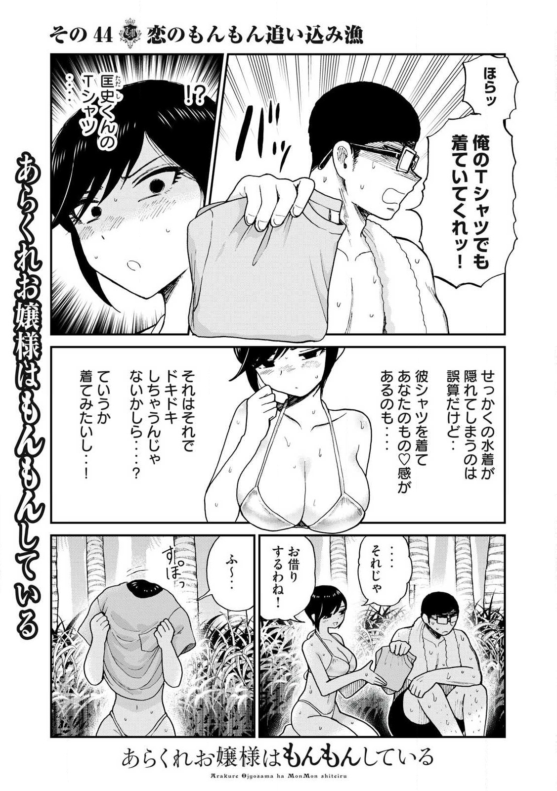 Arakure Ojousama wa Monmon Shiteiru Chap 44.2 - Next Chap 45.2