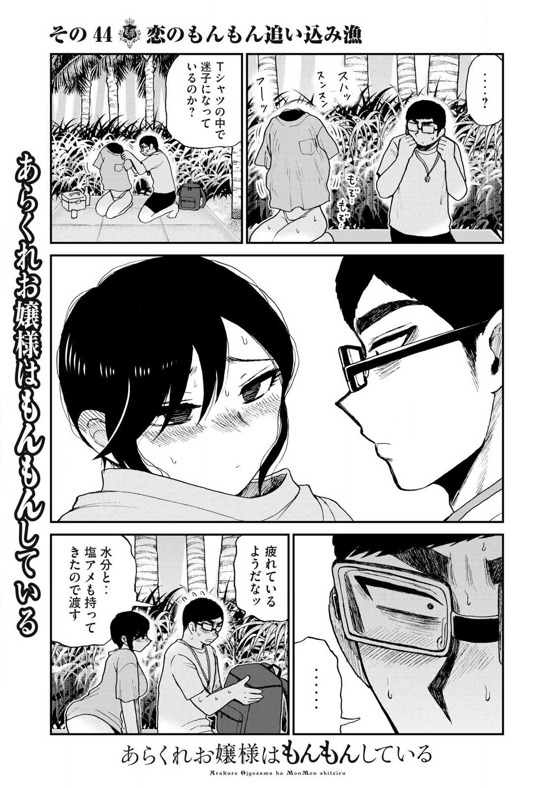 Arakure Ojousama wa Monmon Shiteiru Chap 44.2 - Next Chap 45.2