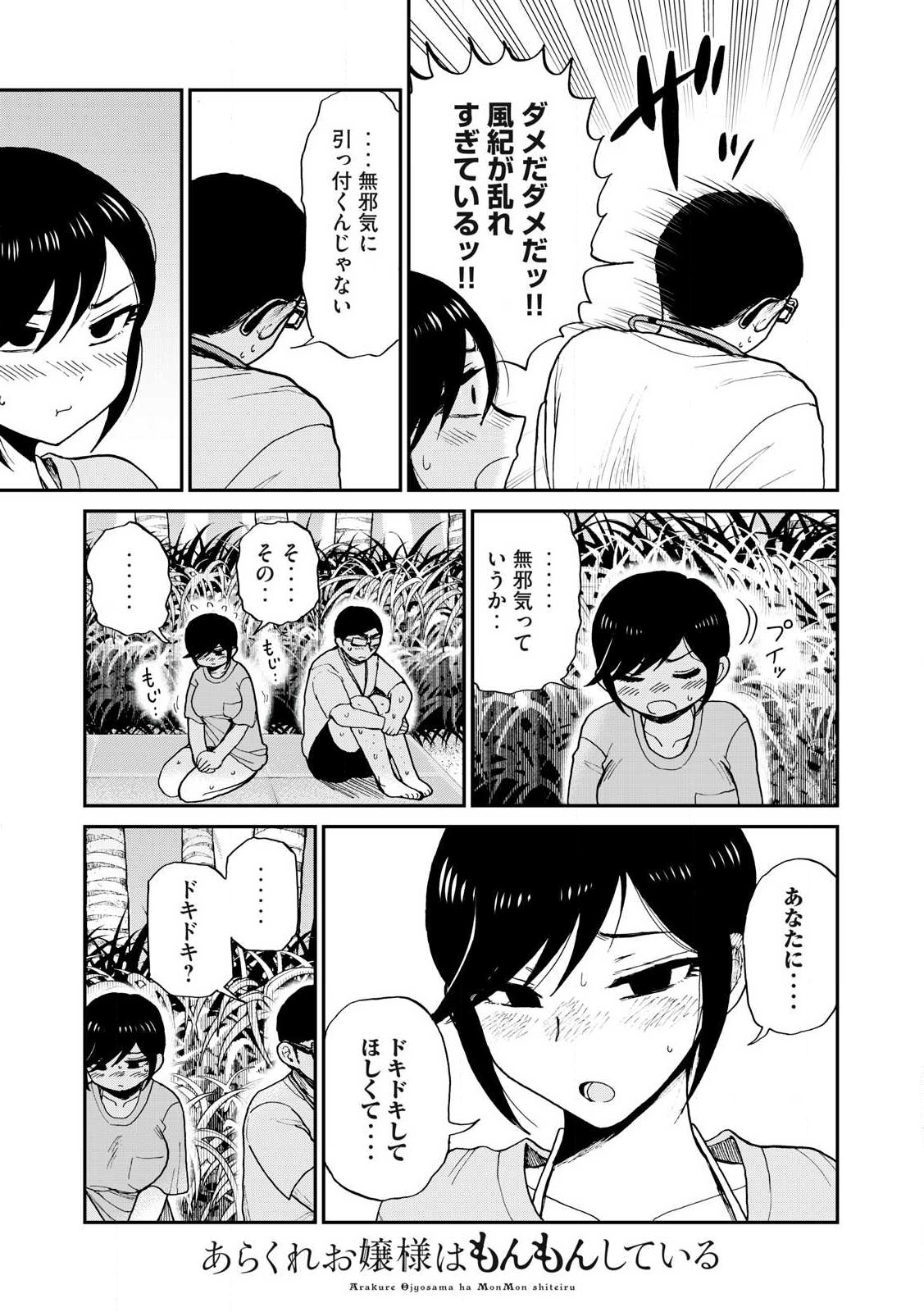 Arakure Ojousama wa Monmon Shiteiru Chap 44.2 - Next Chap 45.2