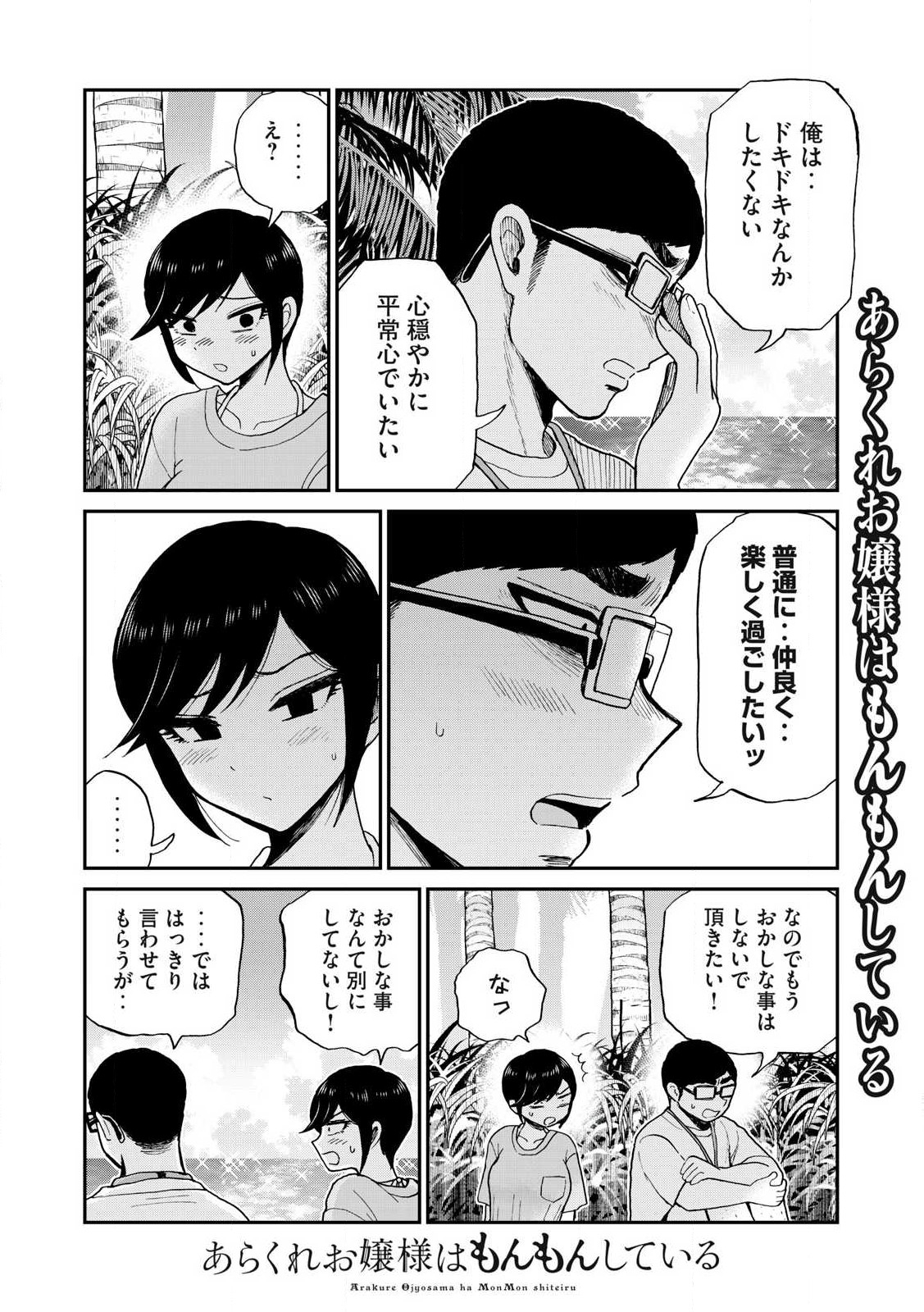 Arakure Ojousama wa Monmon Shiteiru Chap 44.2 - Next Chap 45.2