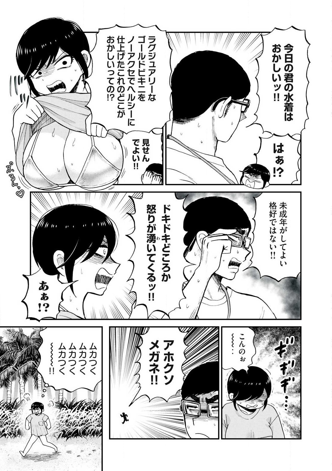Arakure Ojousama wa Monmon Shiteiru Chap 44.2 - Next Chap 45.2