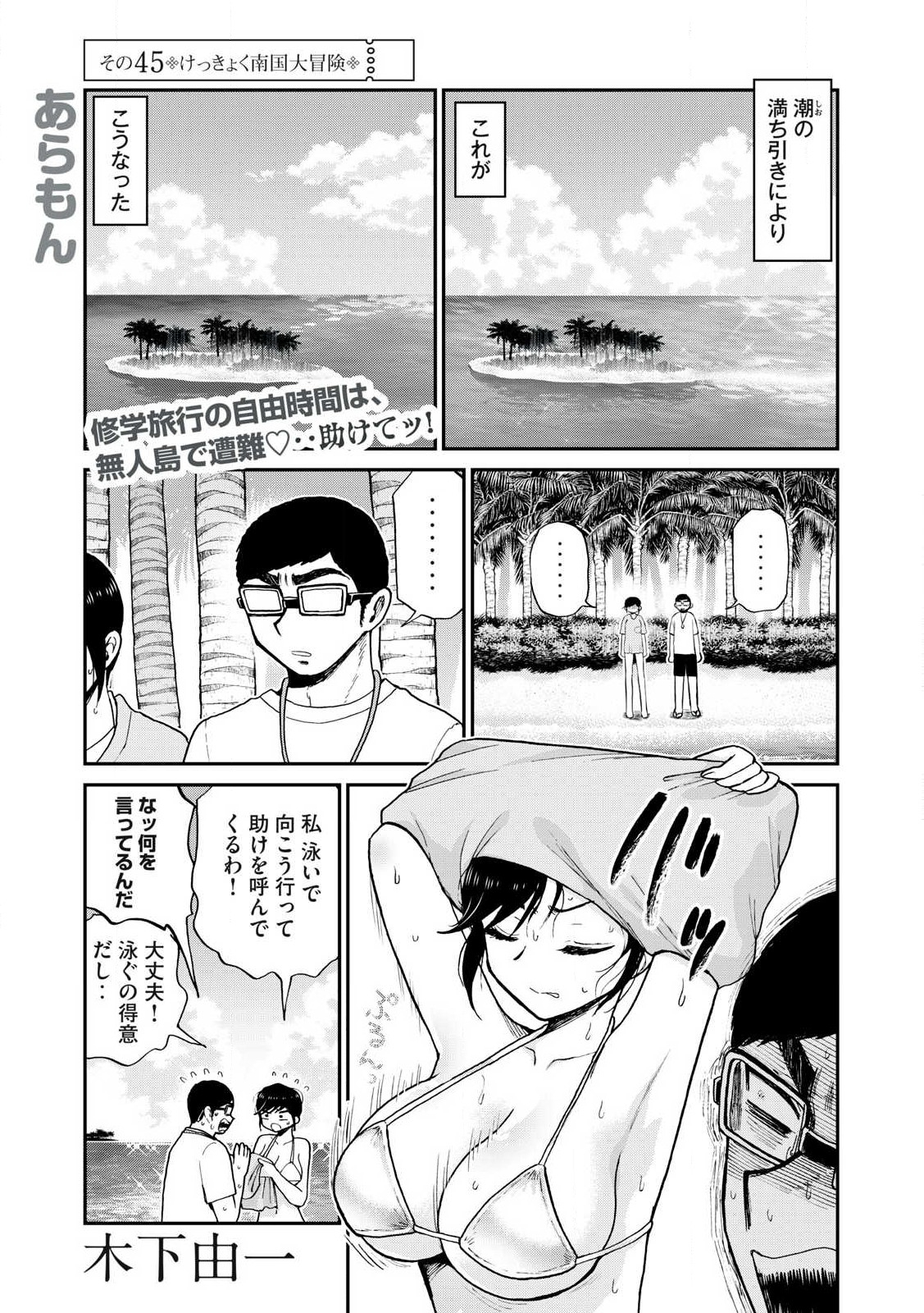 Arakure Ojousama wa Monmon Shiteiru Chap 45.1 - Next Chap 46.1