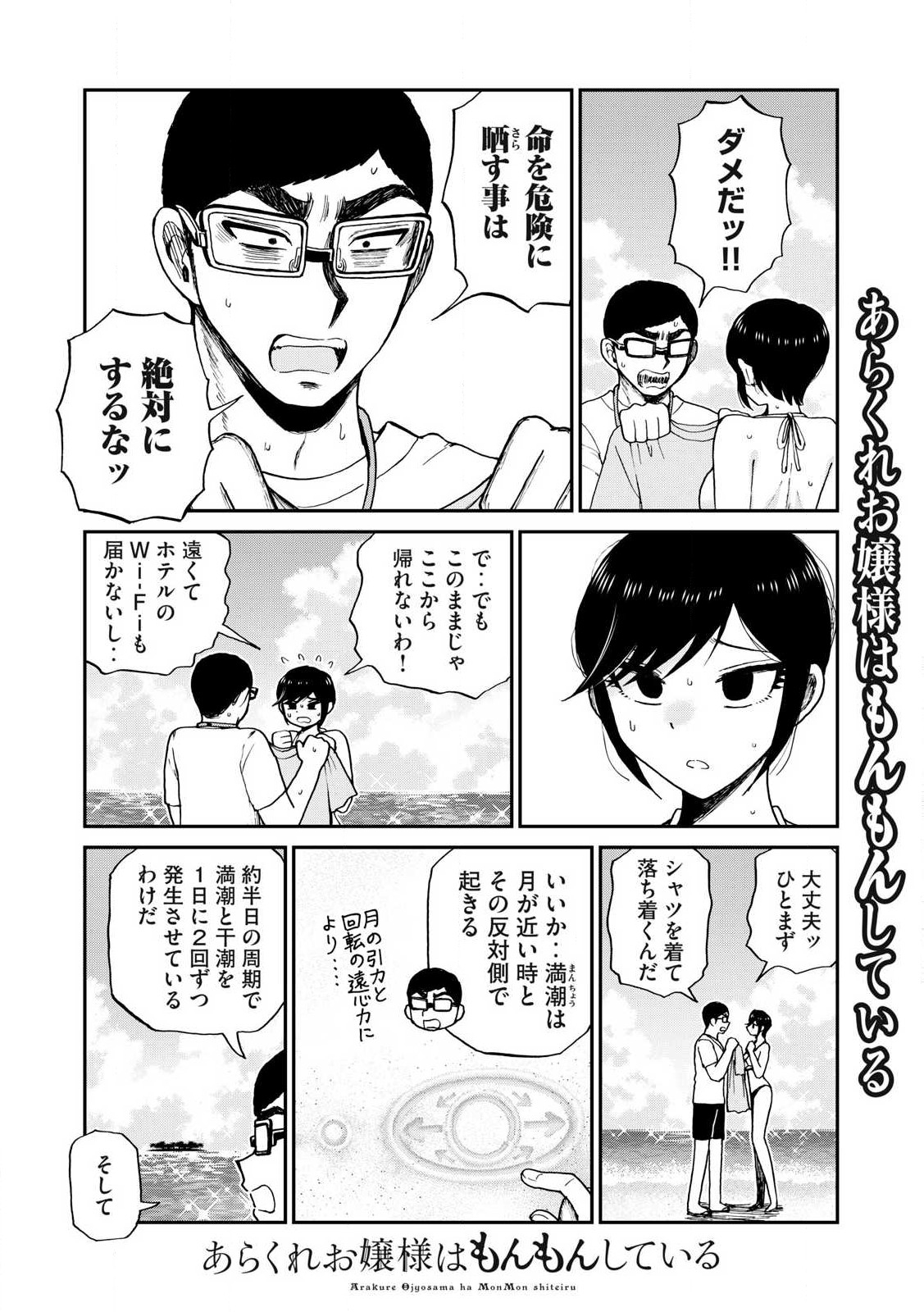 Arakure Ojousama wa Monmon Shiteiru Chap 45.1 - Next Chap 46.1