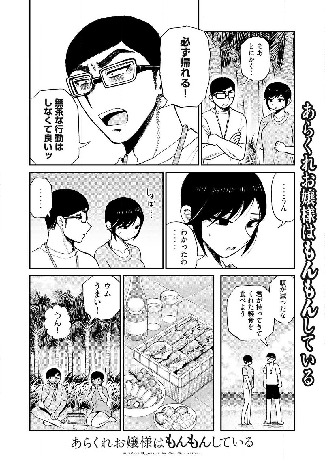 Arakure Ojousama wa Monmon Shiteiru Chap 45.1 - Next Chap 46.1