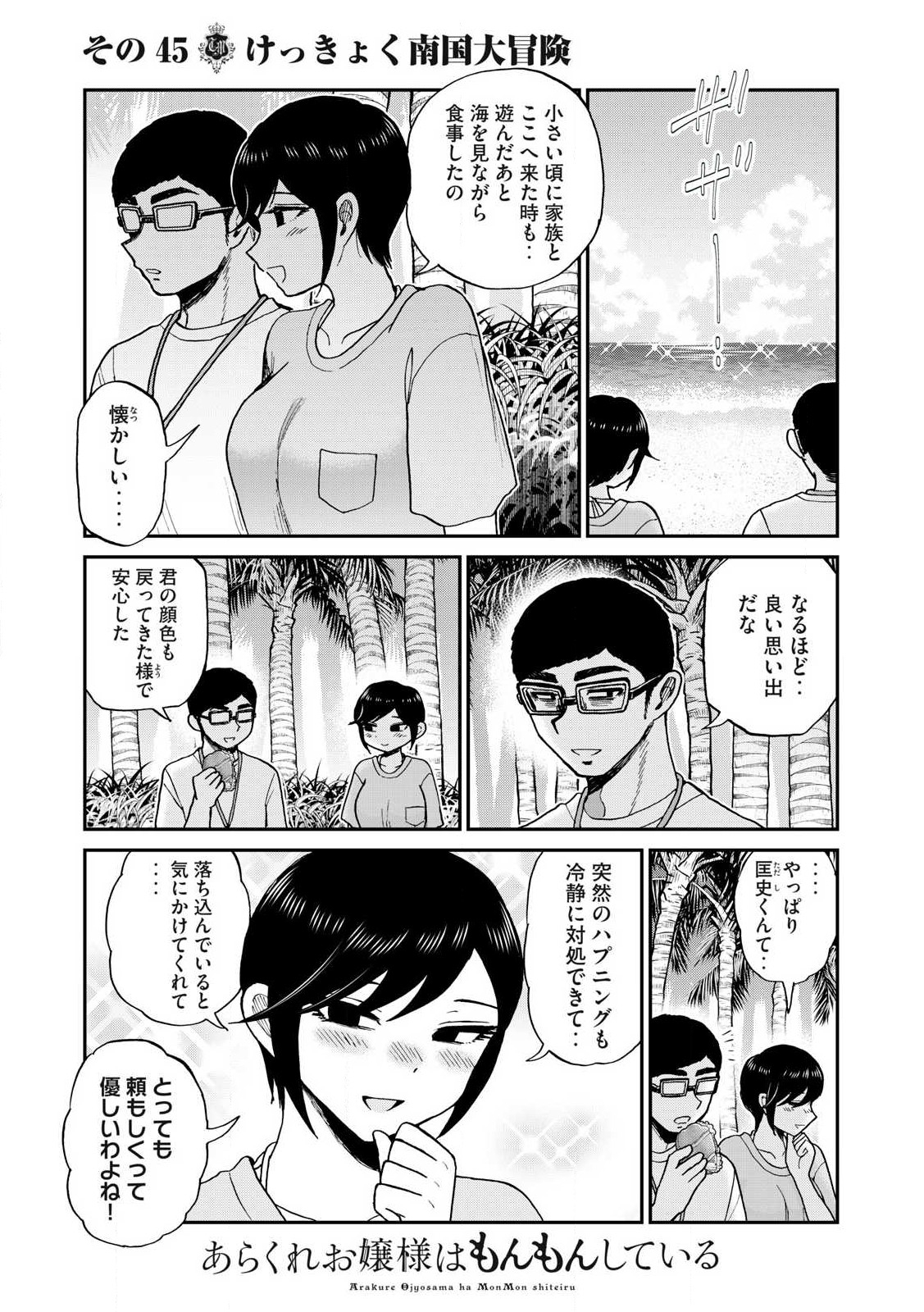 Arakure Ojousama wa Monmon Shiteiru Chap 45.1 - Next Chap 46.1