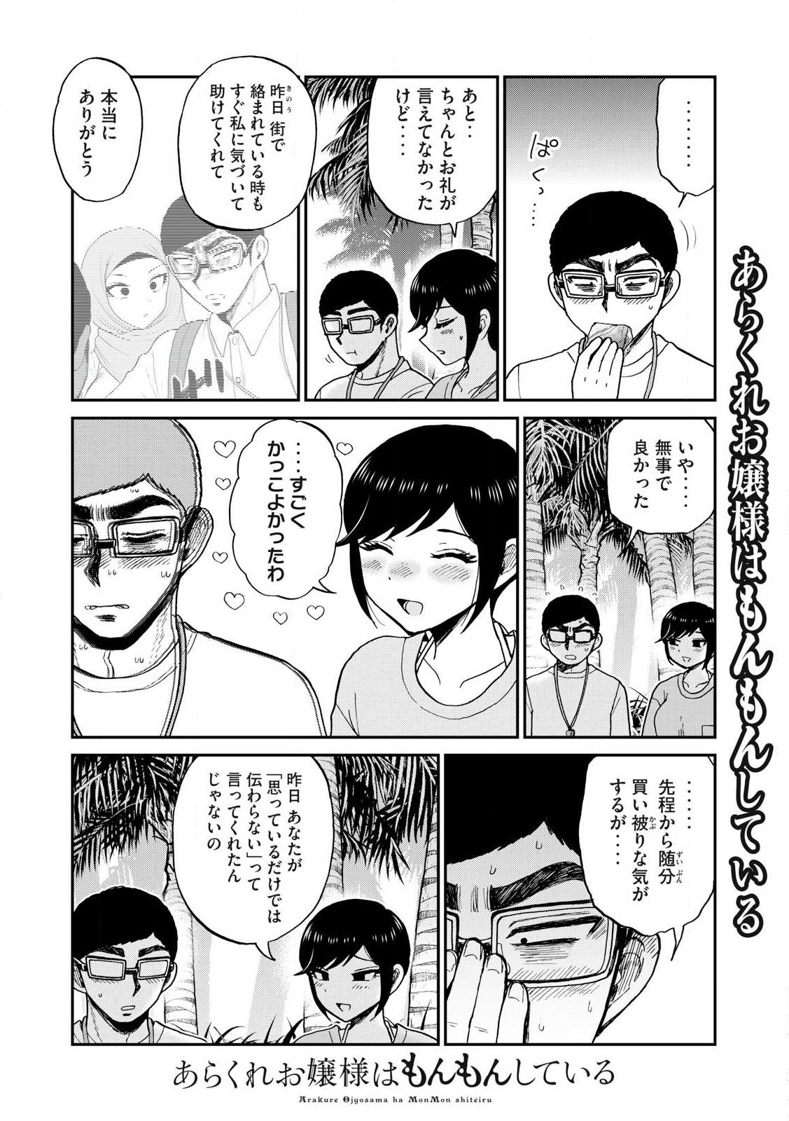 Arakure Ojousama wa Monmon Shiteiru Chap 45.1 - Next Chap 46.1