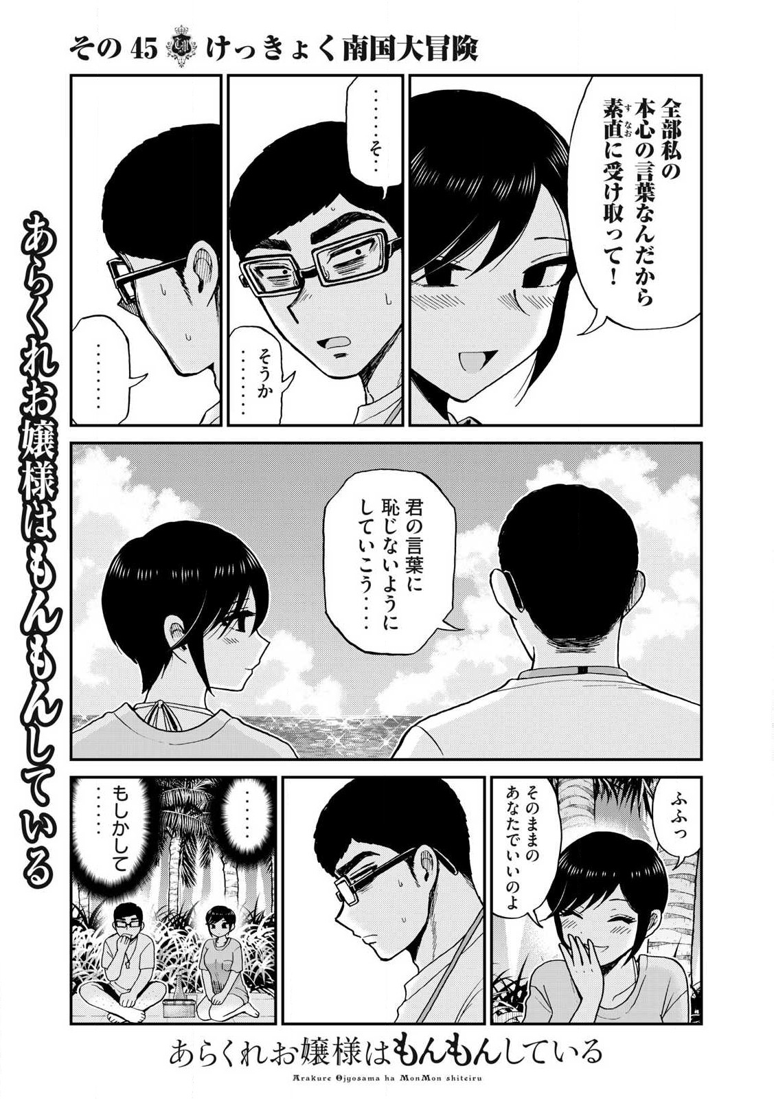 Arakure Ojousama wa Monmon Shiteiru Chap 45.1 - Next Chap 46.1