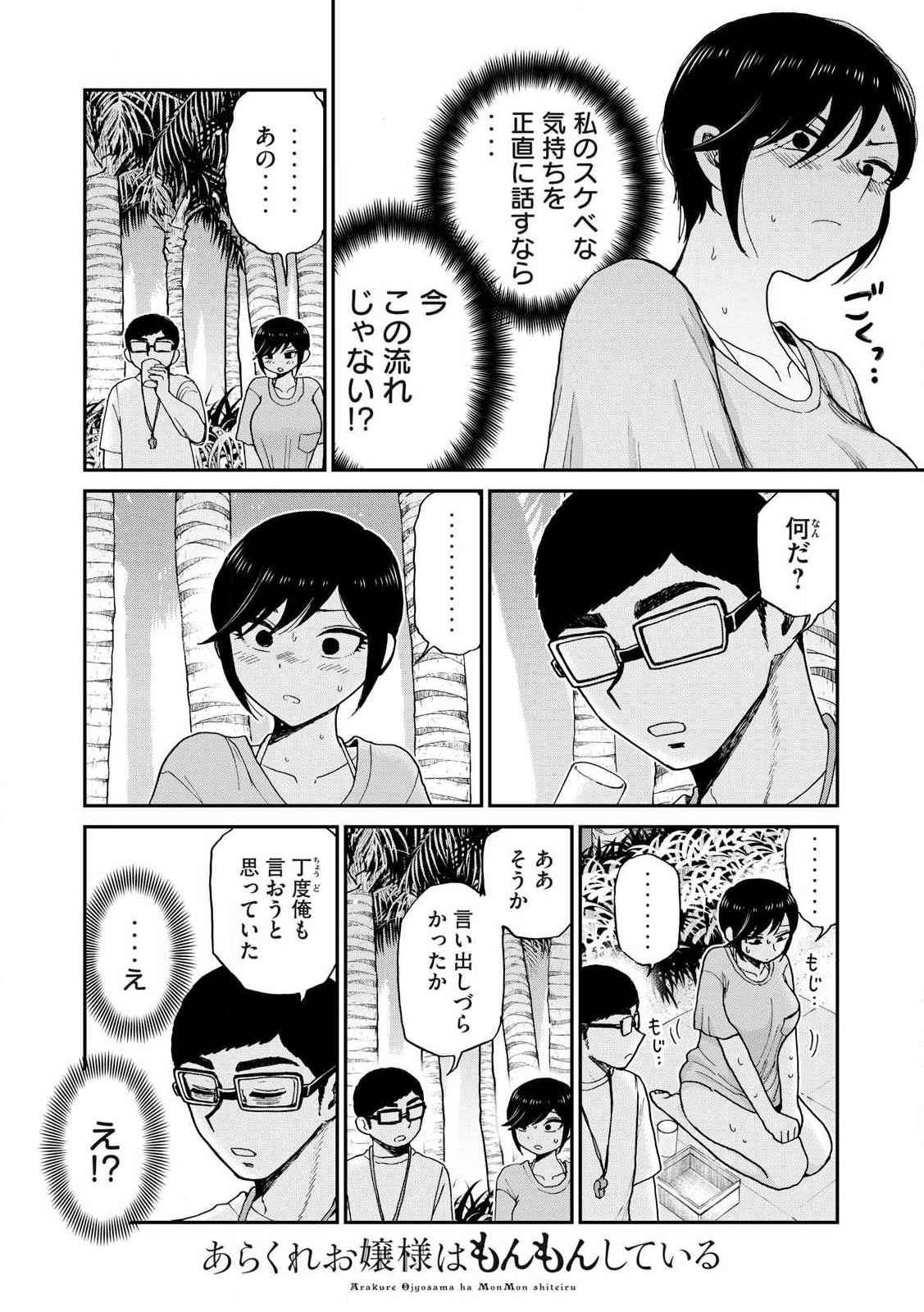 Arakure Ojousama wa Monmon Shiteiru Chap 45.1 - Next Chap 46.1