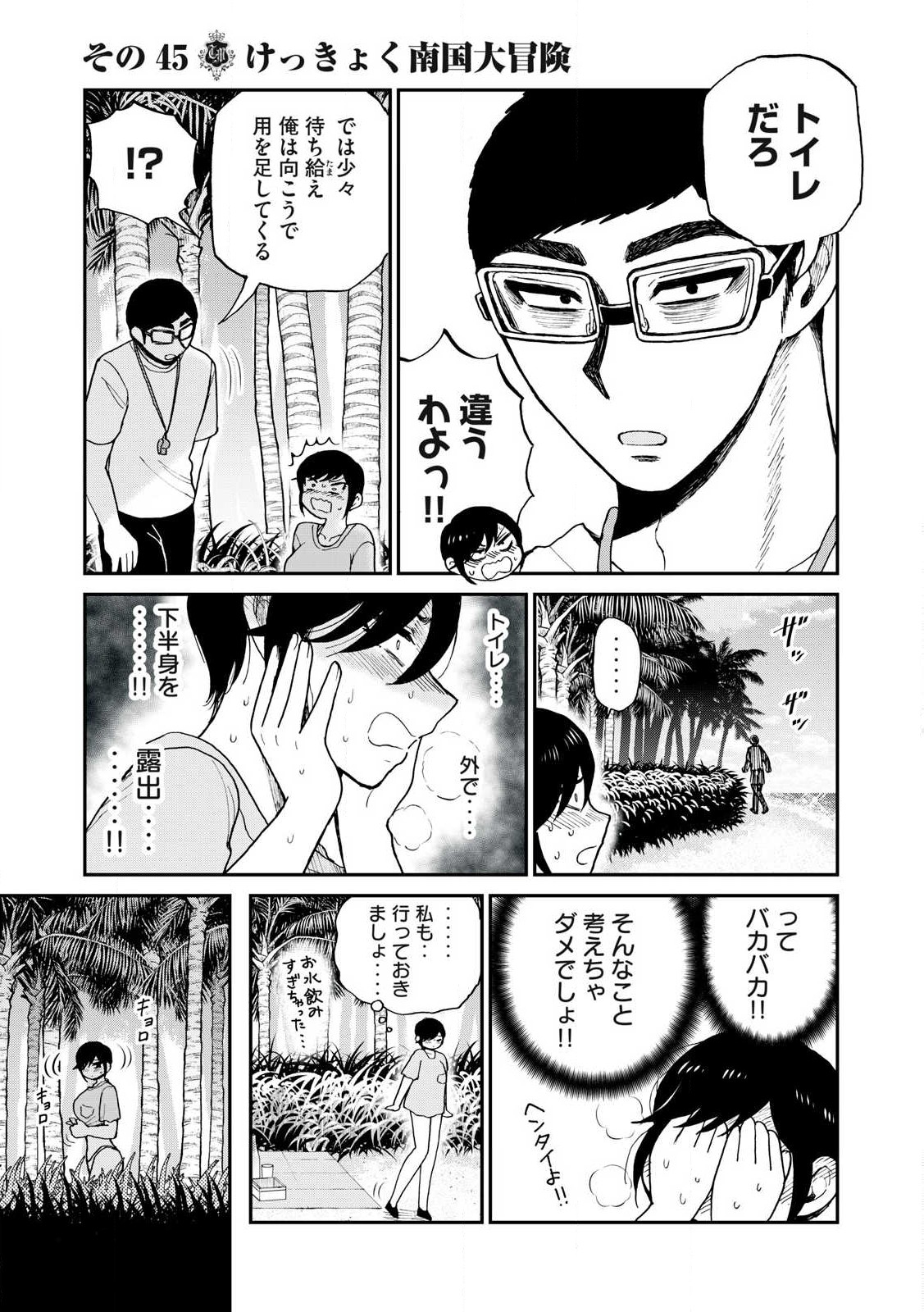 Arakure Ojousama wa Monmon Shiteiru Chap 45.1 - Next Chap 46.1