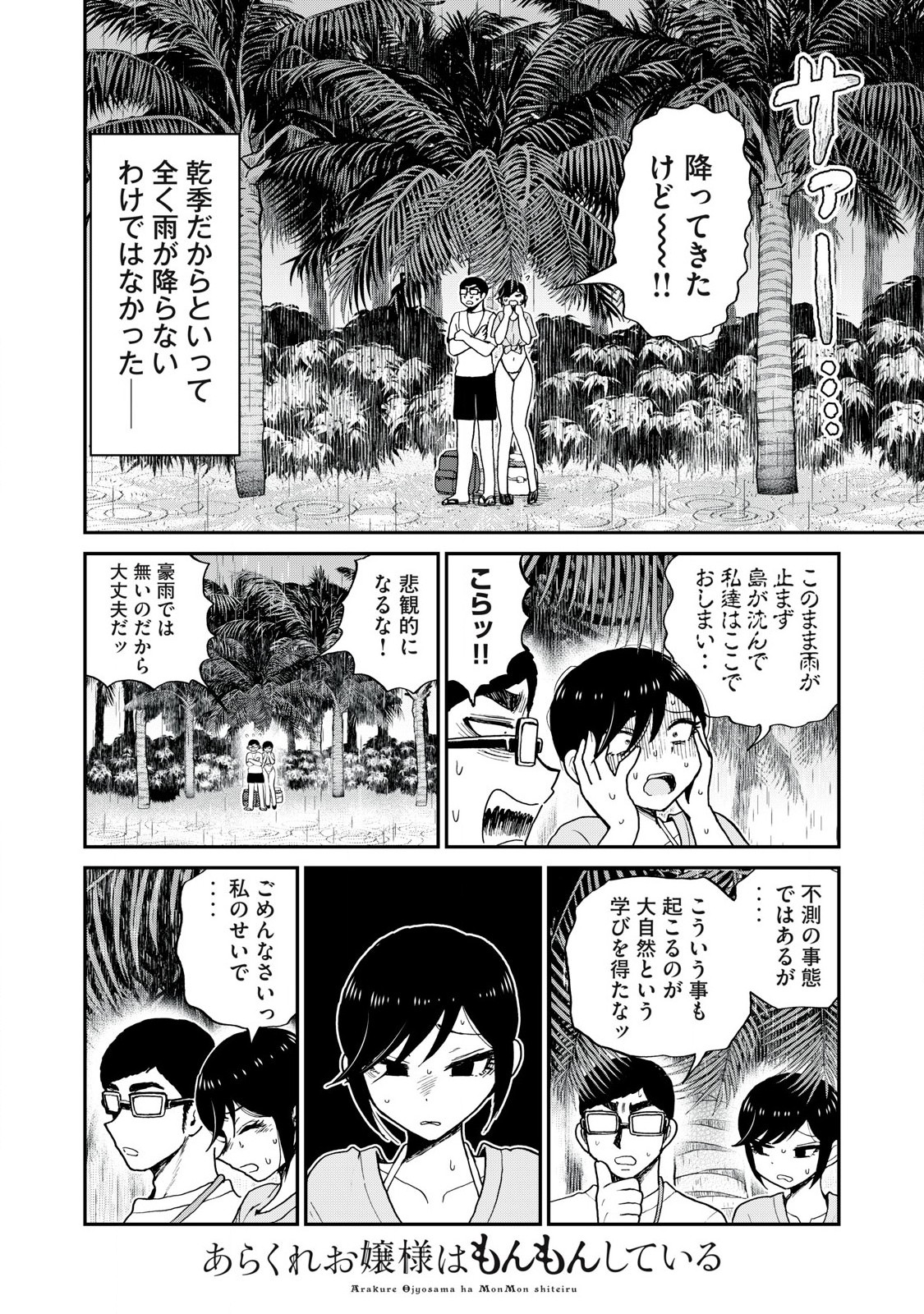 Arakure Ojousama wa Monmon Shiteiru Chap 45.2 - Next Chap 46.2
