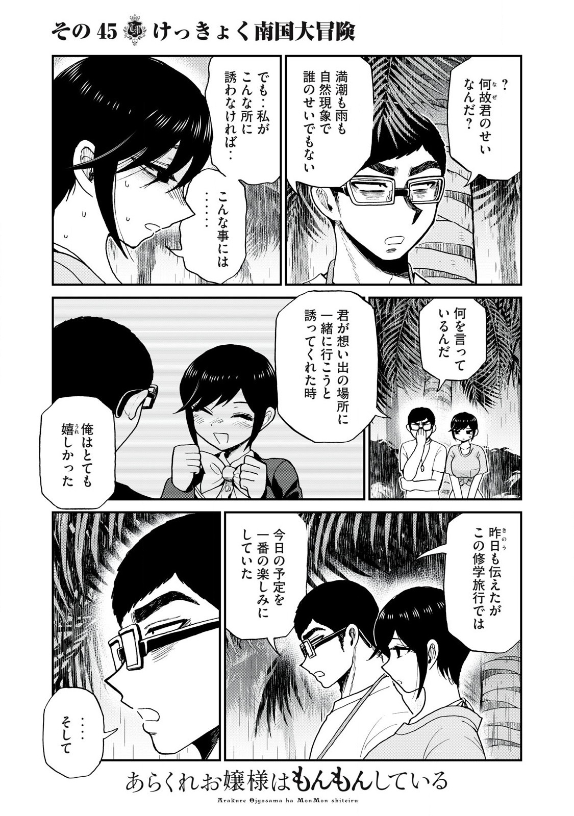 Arakure Ojousama wa Monmon Shiteiru Chap 45.2 - Next Chap 46.2