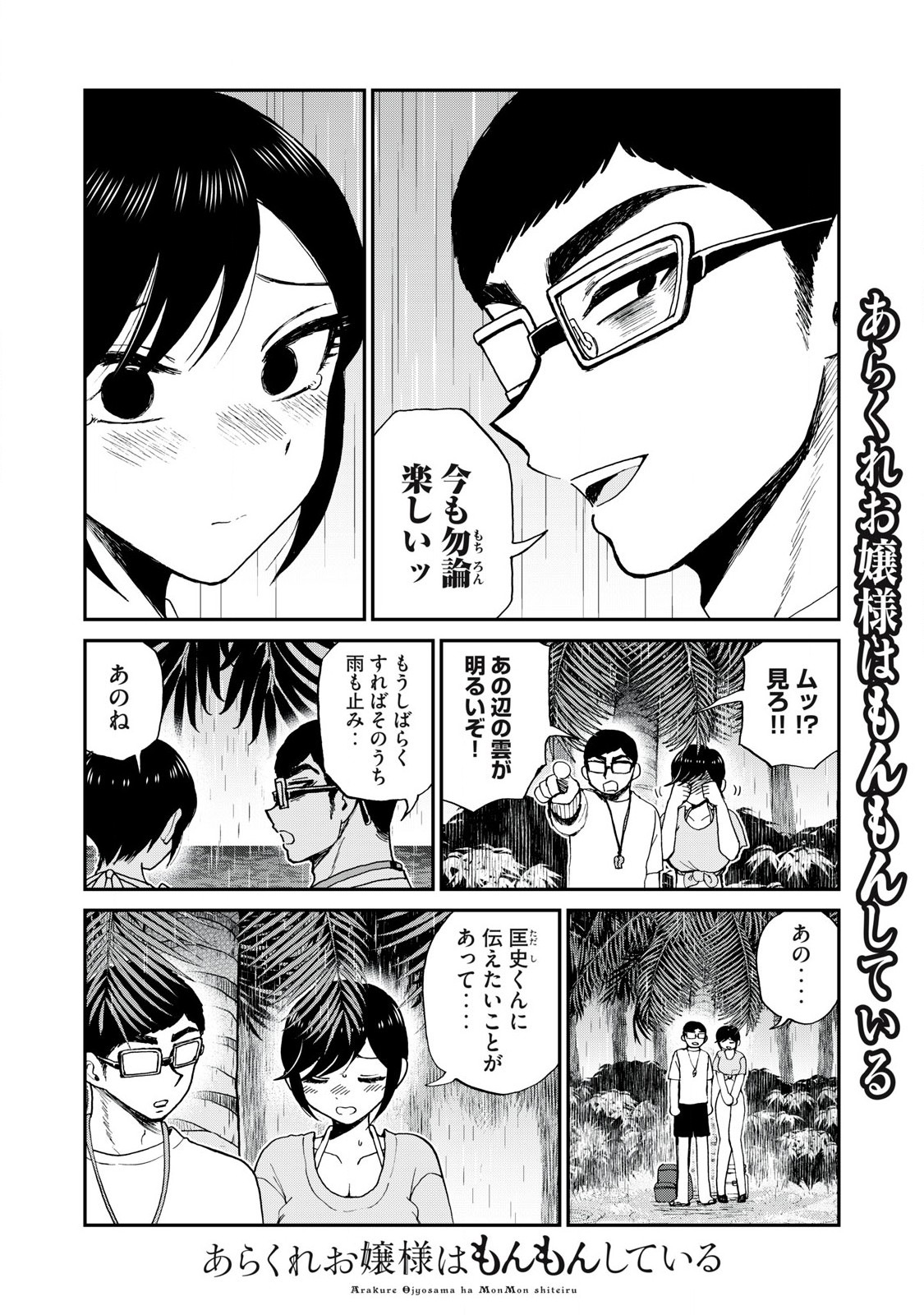 Arakure Ojousama wa Monmon Shiteiru Chap 45.2 - Next Chap 46.2