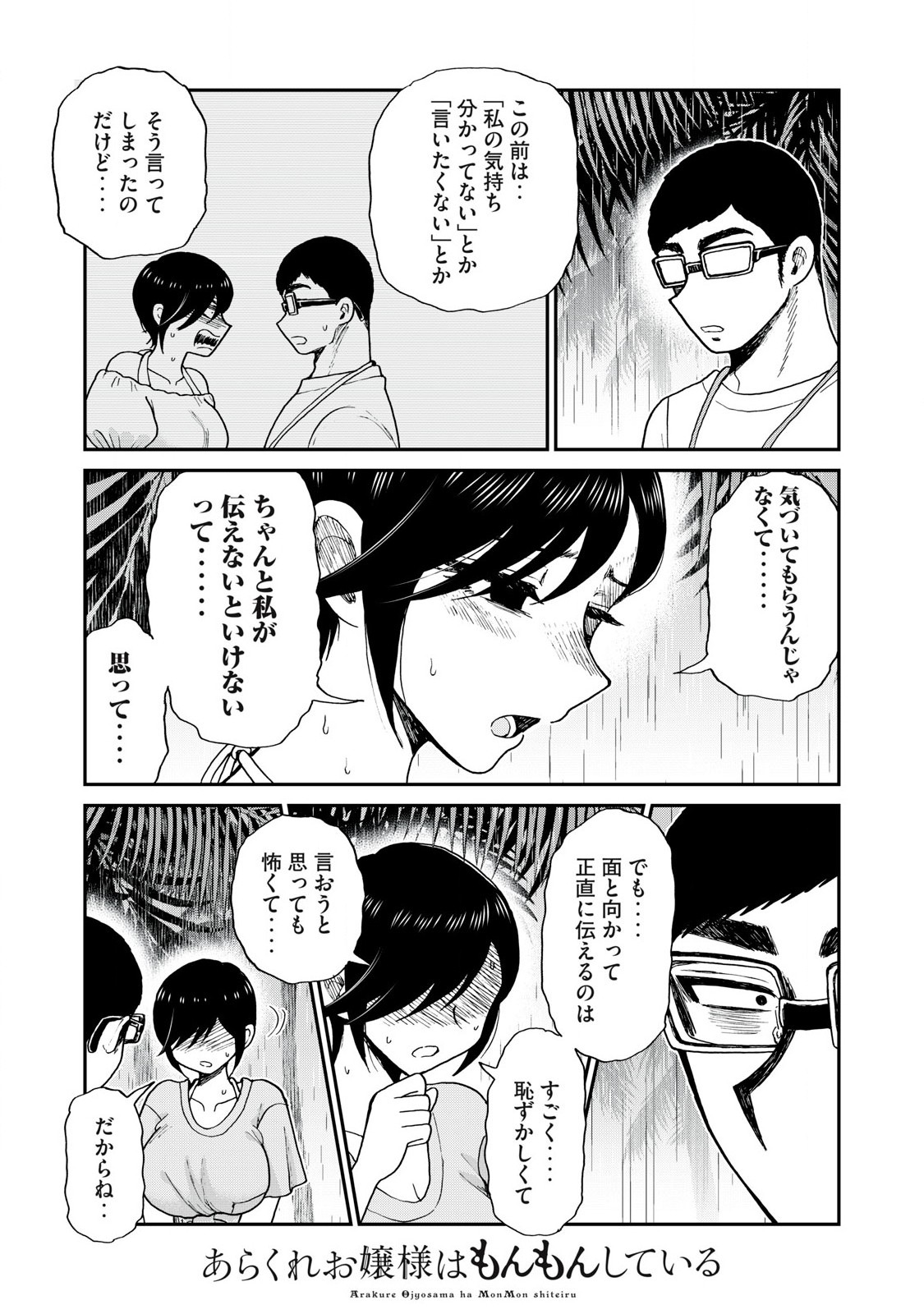 Arakure Ojousama wa Monmon Shiteiru Chap 45.2 - Next Chap 46.2