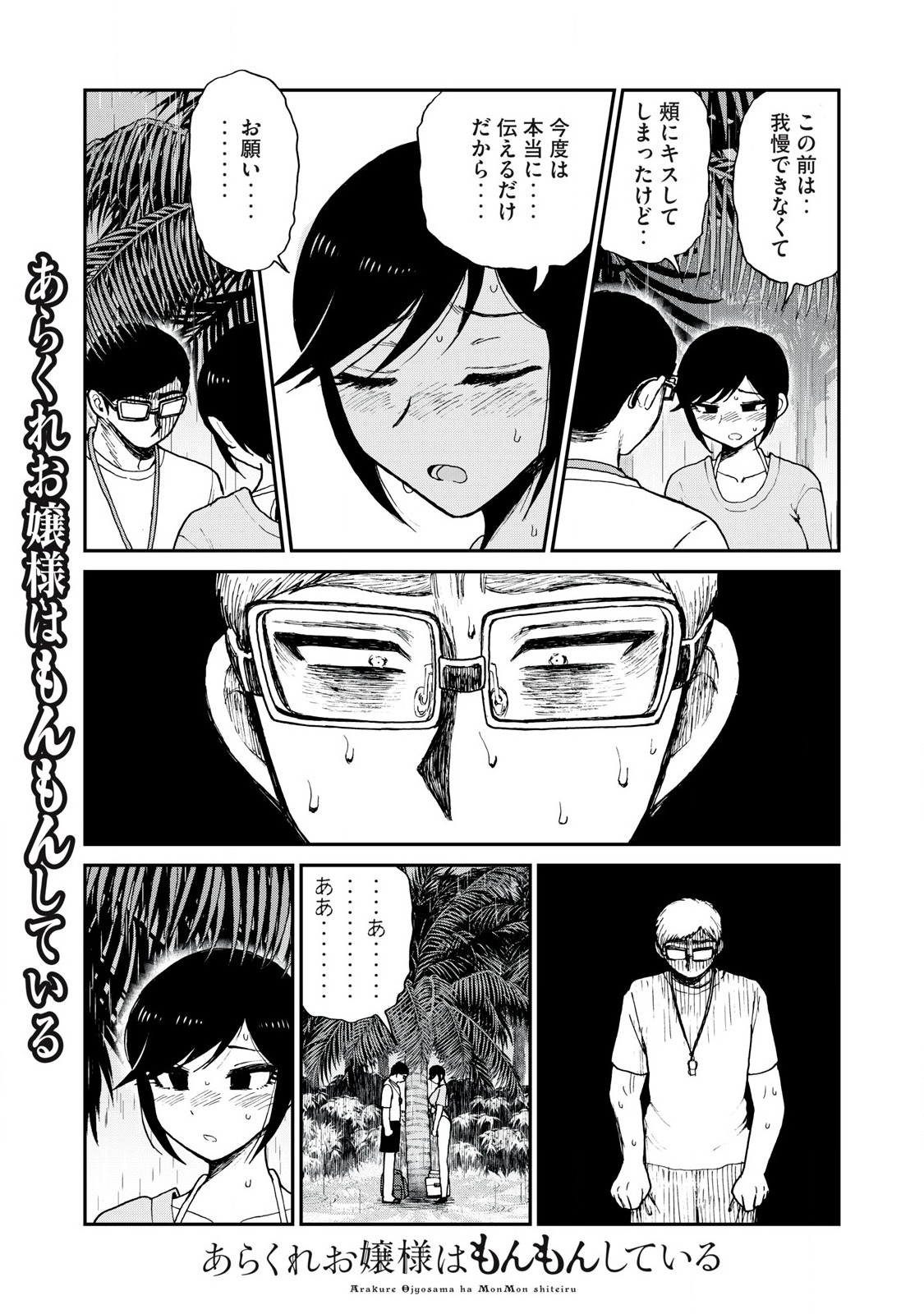 Arakure Ojousama wa Monmon Shiteiru Chap 45.2 - Next Chap 46.2