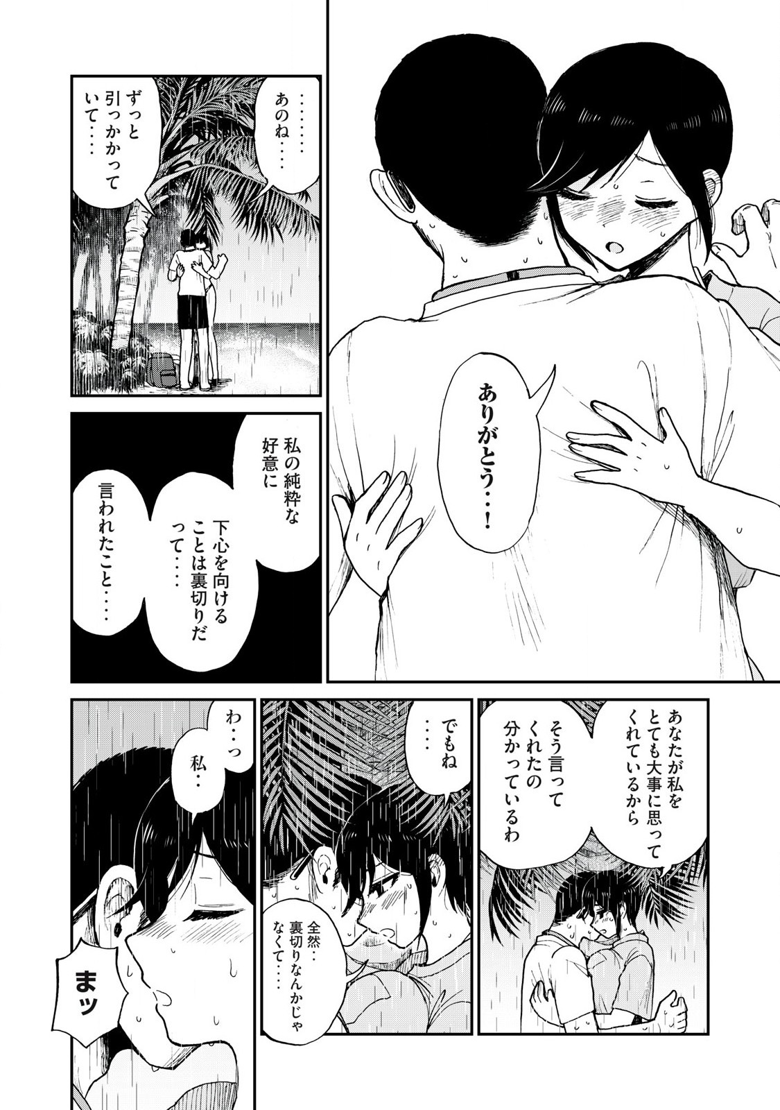 Arakure Ojousama wa Monmon Shiteiru Chap 45.2 - Next Chap 46.2