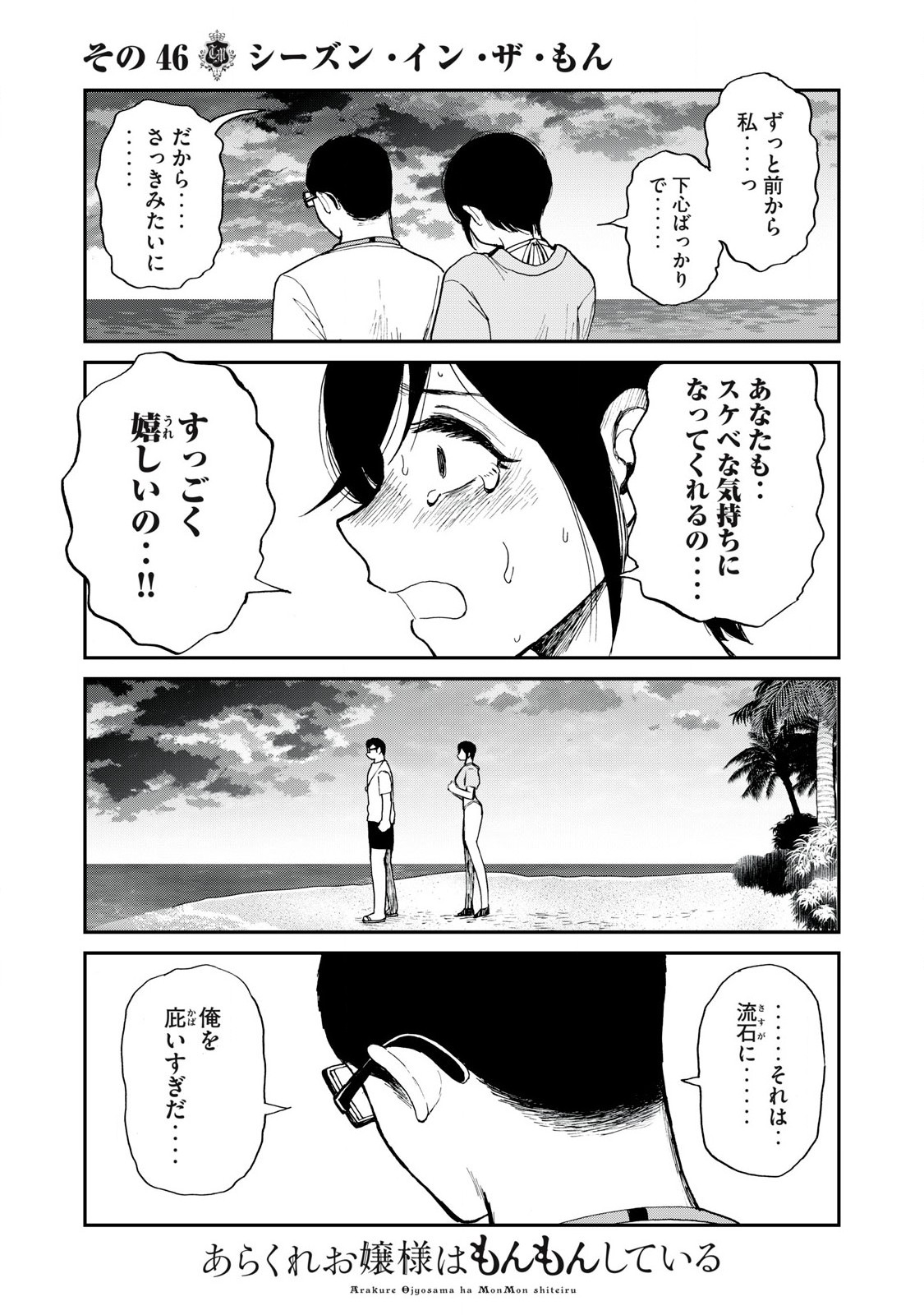 Arakure Ojousama wa Monmon Shiteiru Chap 46.2 - Next Chap 47.2