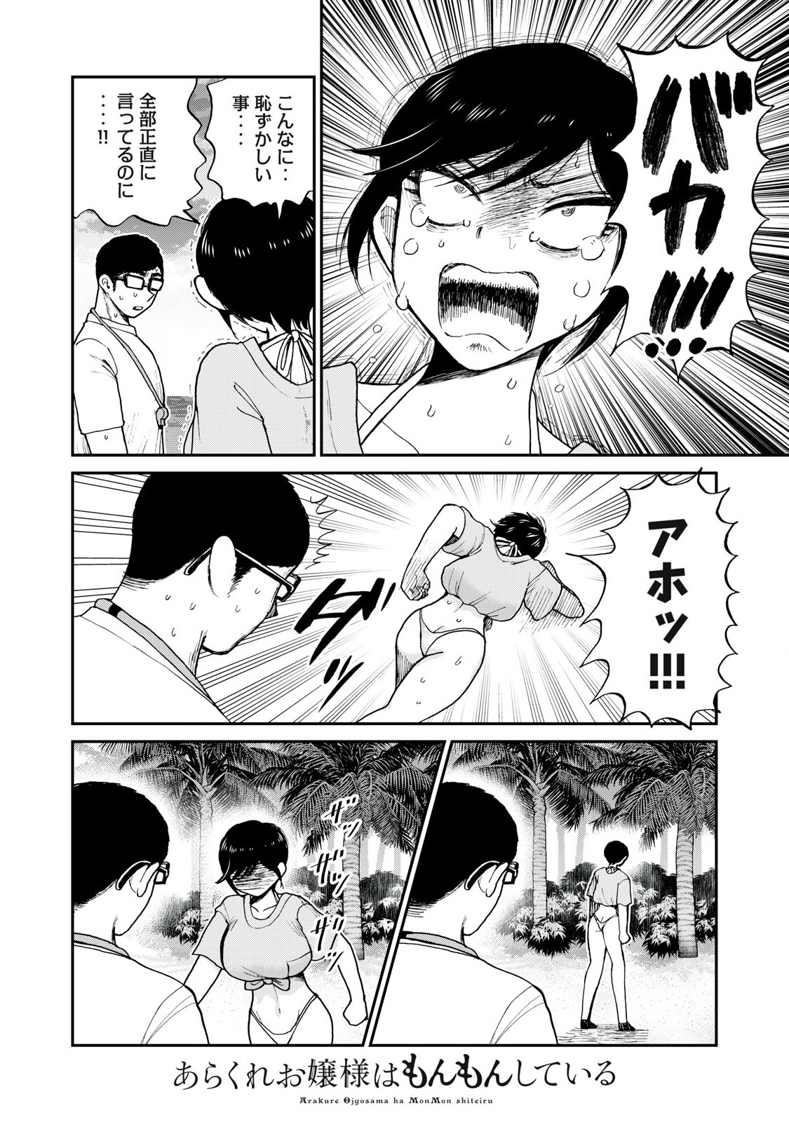 Arakure Ojousama wa Monmon Shiteiru Chap 46.2 - Next Chap 47.2