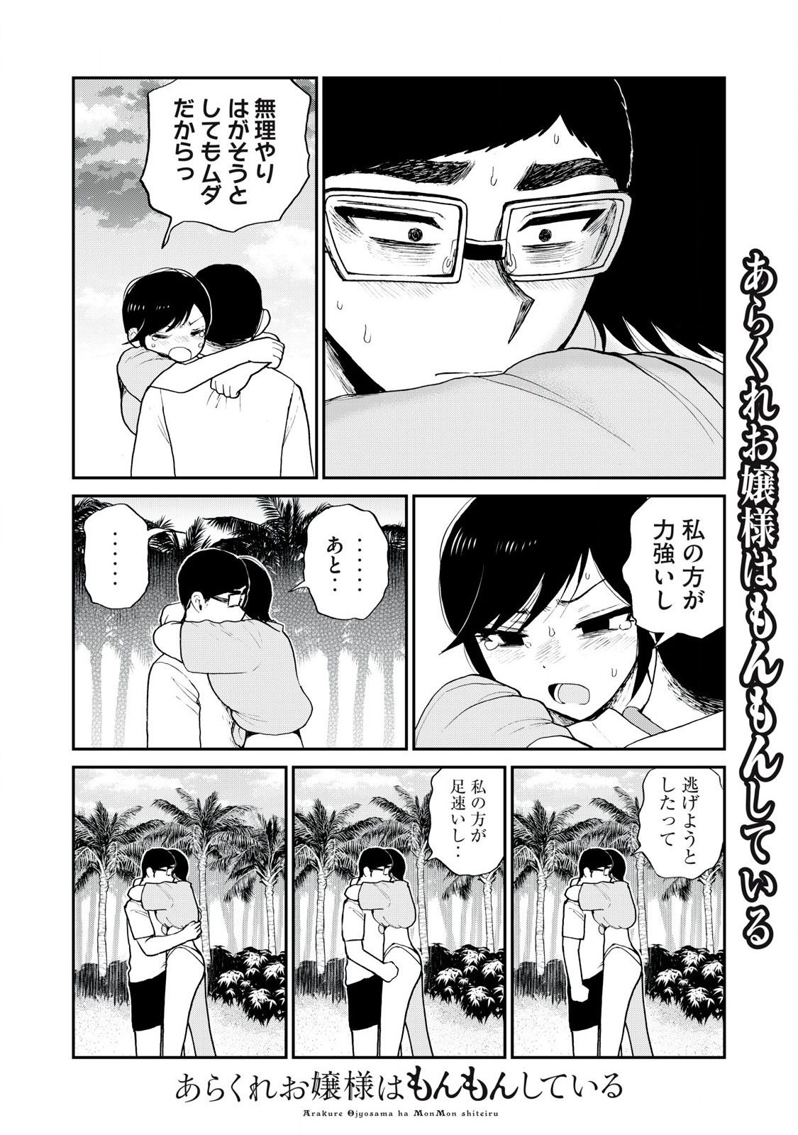 Arakure Ojousama wa Monmon Shiteiru Chap 46.2 - Next Chap 47.2