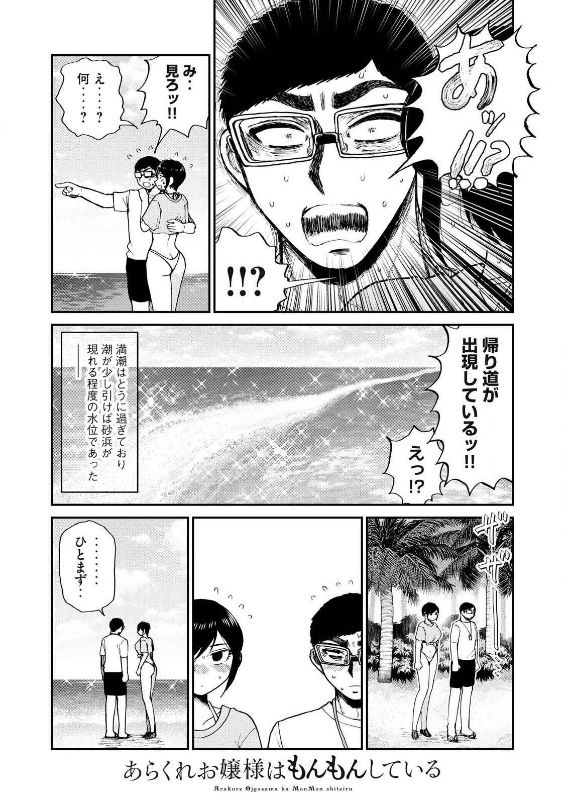 Arakure Ojousama wa Monmon Shiteiru Chap 46.2 - Next Chap 47.2