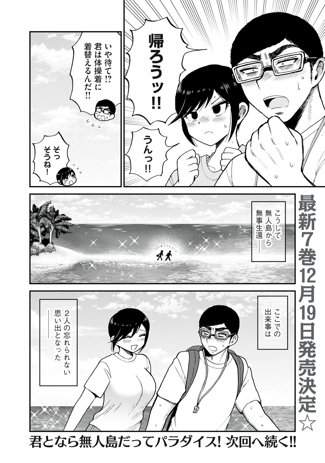 Arakure Ojousama wa Monmon Shiteiru Chap 46.2 - Next Chap 47.2