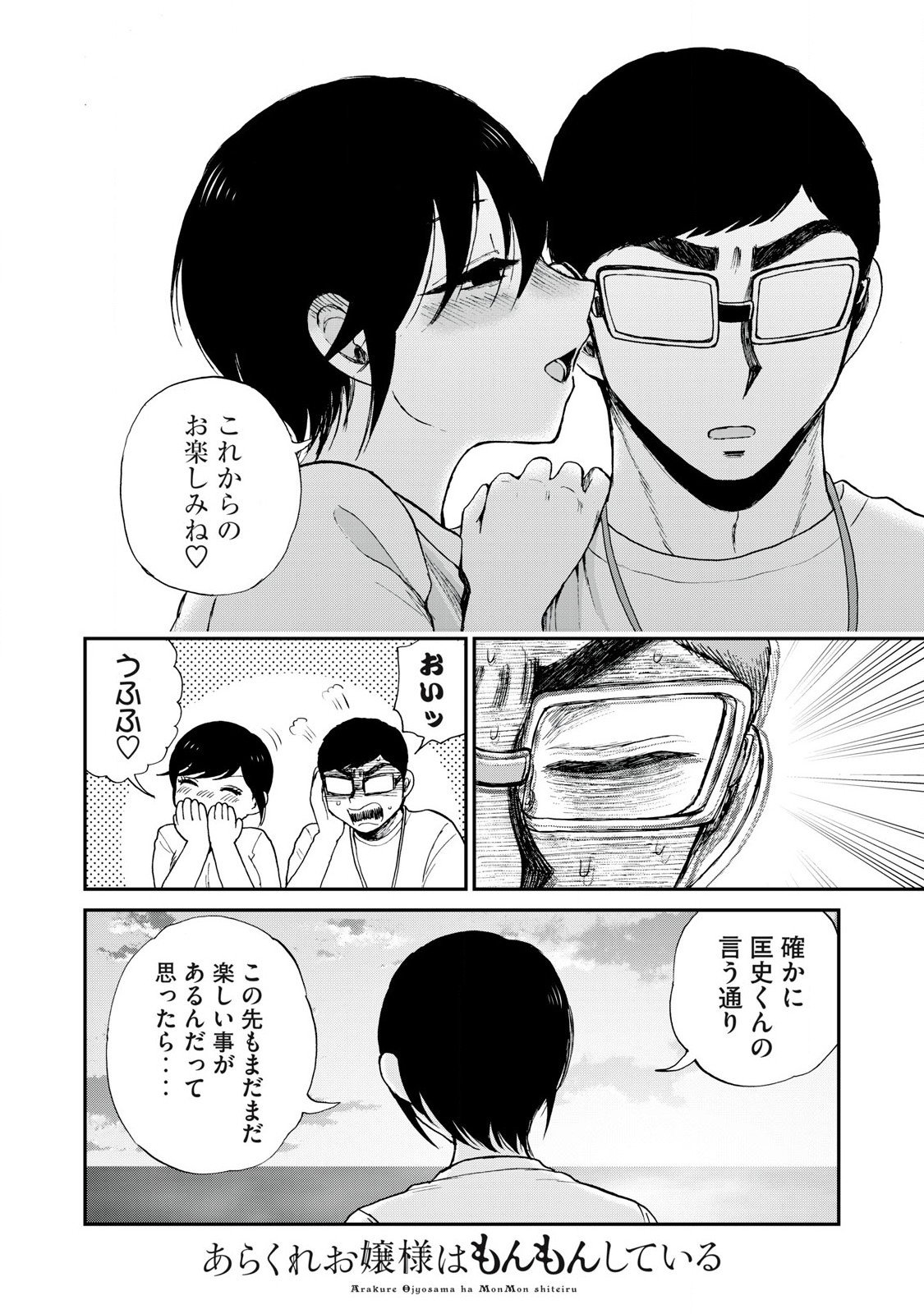 Arakure Ojousama wa Monmon Shiteiru Chap 47.1 - Next Chap 48.1