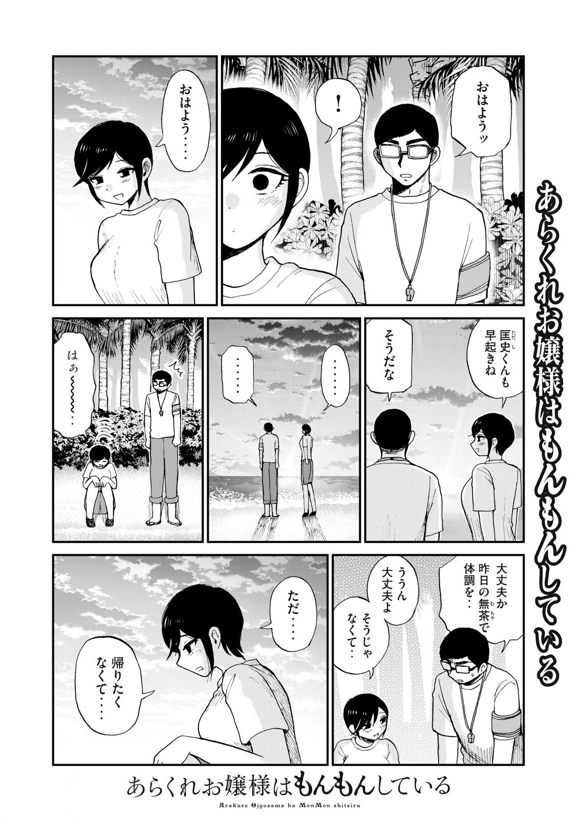 Arakure Ojousama wa Monmon Shiteiru Chap 47.1 - Next Chap 48.1