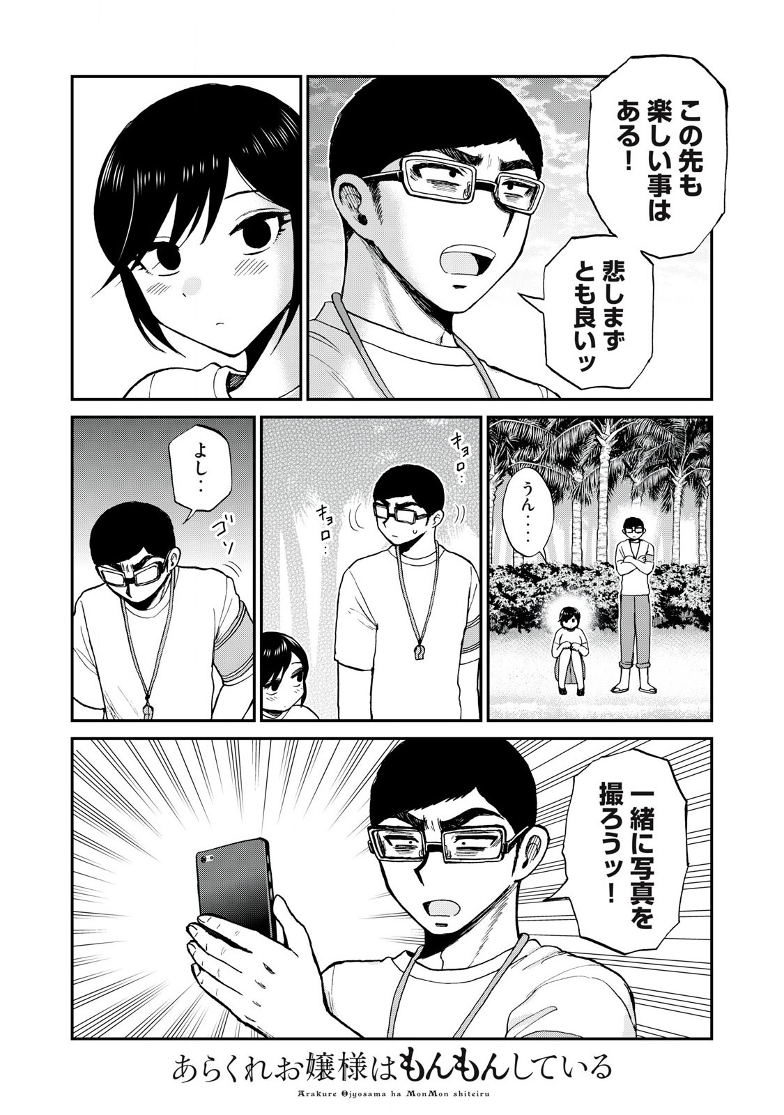 Arakure Ojousama wa Monmon Shiteiru Chap 47.1 - Next Chap 48.1