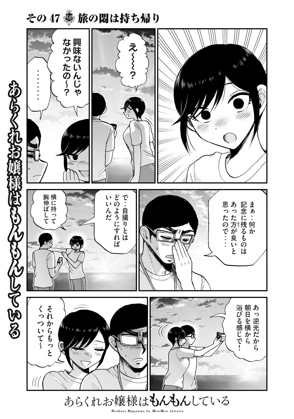 Arakure Ojousama wa Monmon Shiteiru Chap 47.1 - Next Chap 48.1