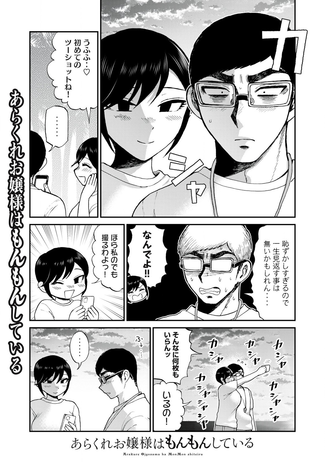 Arakure Ojousama wa Monmon Shiteiru Chap 47.1 - Next Chap 48.1