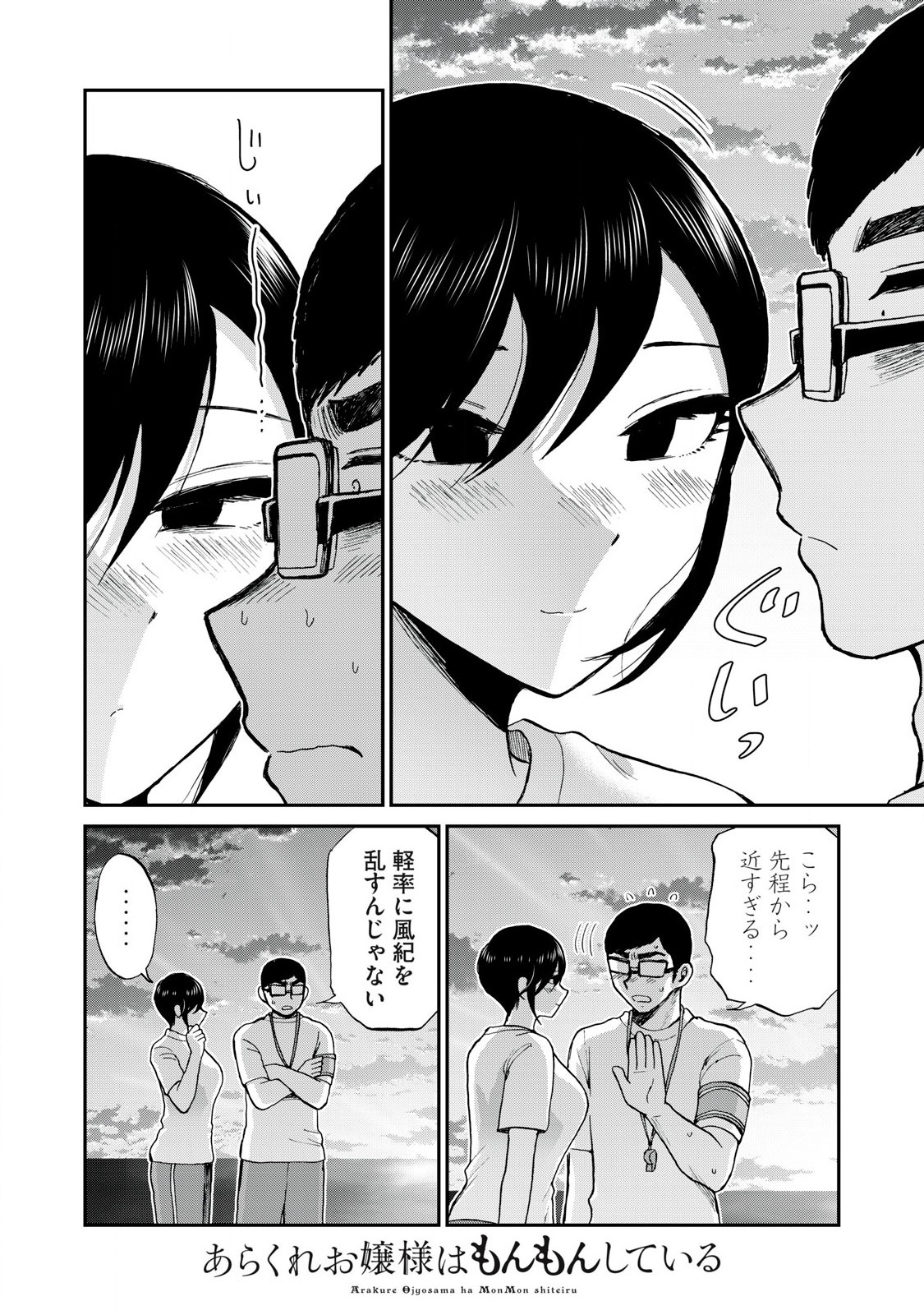 Arakure Ojousama wa Monmon Shiteiru Chap 47.1 - Next Chap 48.1