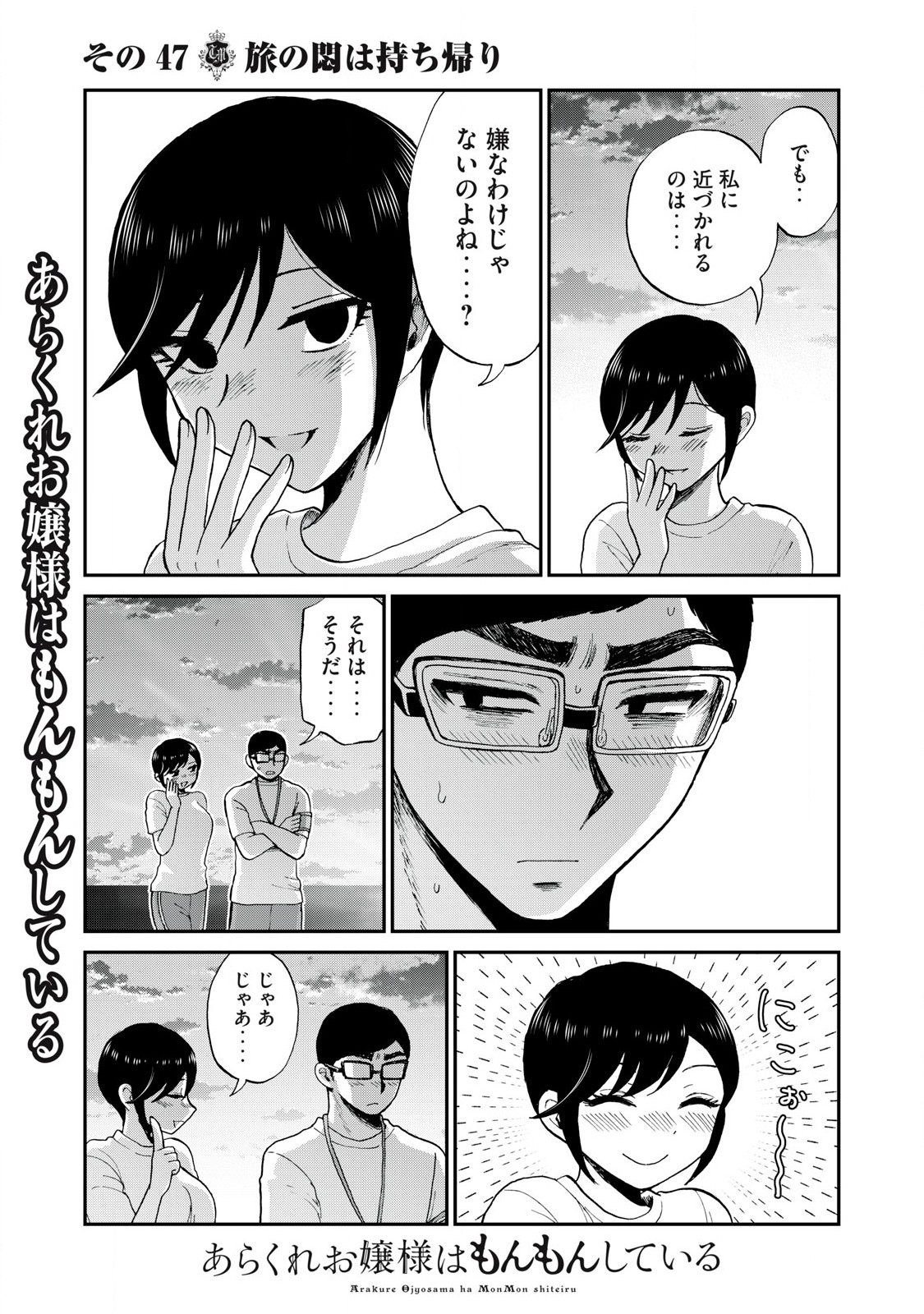 Arakure Ojousama wa Monmon Shiteiru Chap 47.1 - Next Chap 48.1