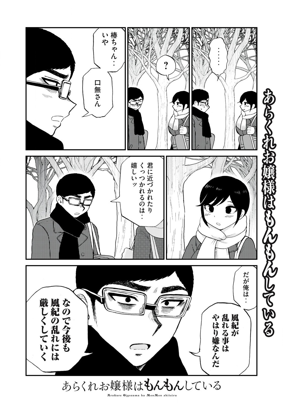 Arakure Ojousama wa Monmon Shiteiru Chap 47.2 - Next Chap 48.2