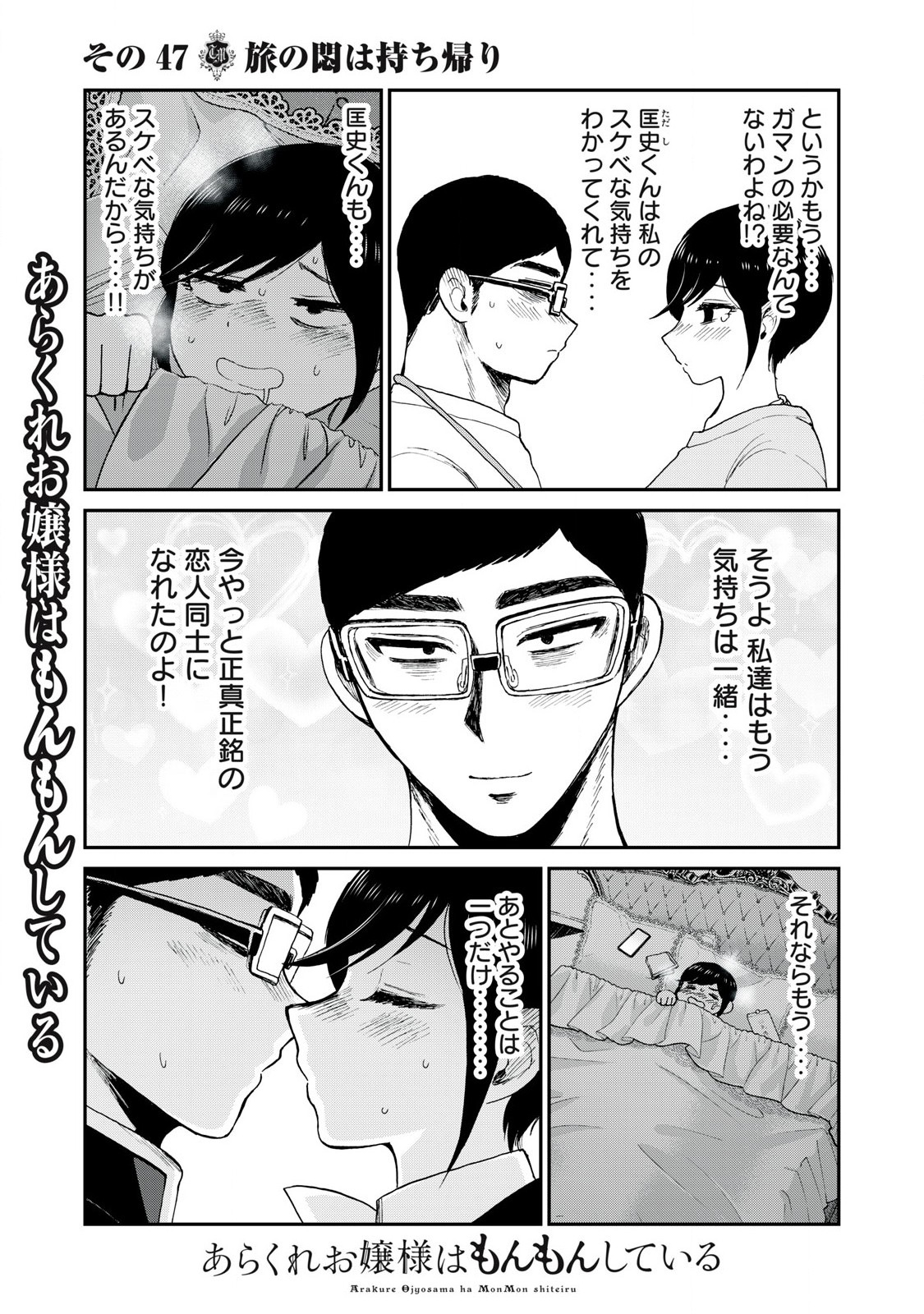 Arakure Ojousama wa Monmon Shiteiru Chap 47.2 - Next Chap 48.2