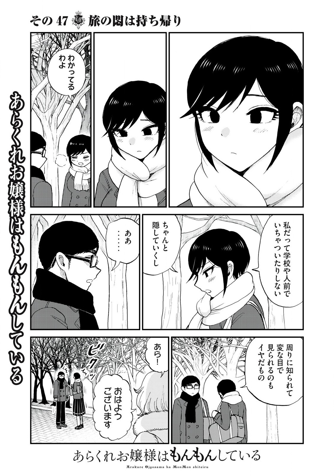 Arakure Ojousama wa Monmon Shiteiru Chap 47.2 - Next Chap 48.2
