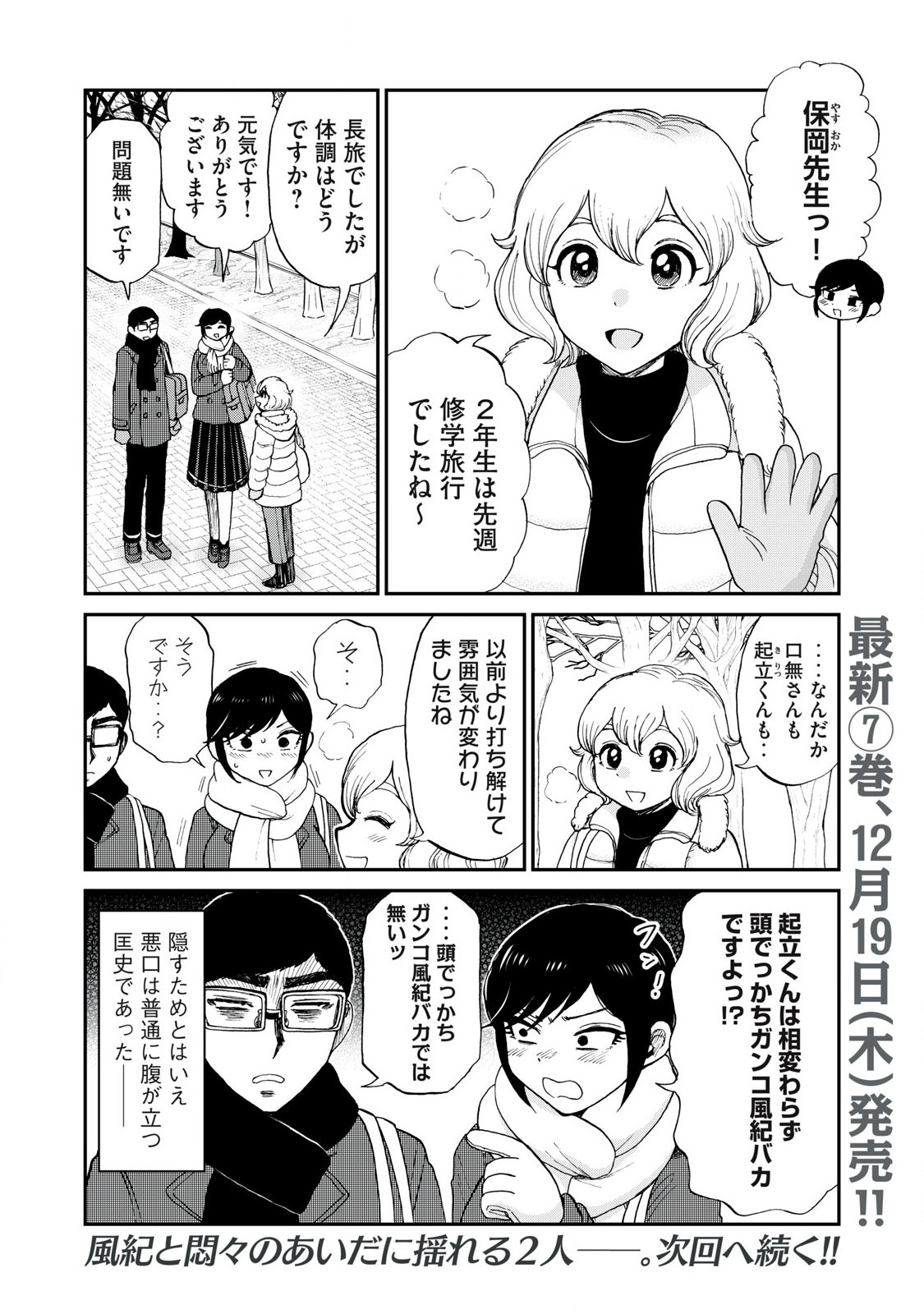 Arakure Ojousama wa Monmon Shiteiru Chap 47.2 - Next Chap 48.2